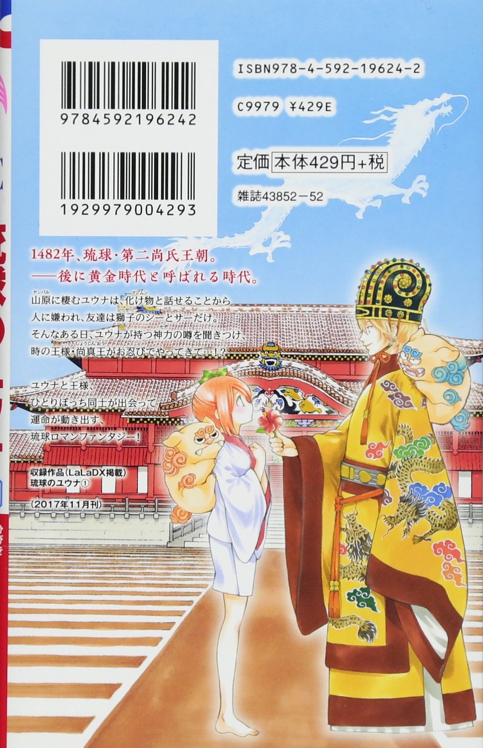 琉球のユウナ 1 花とゆめcomics 響ワタル 本 通販 Amazon