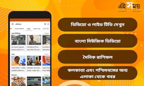 Ei Samay - Bengali News Paper