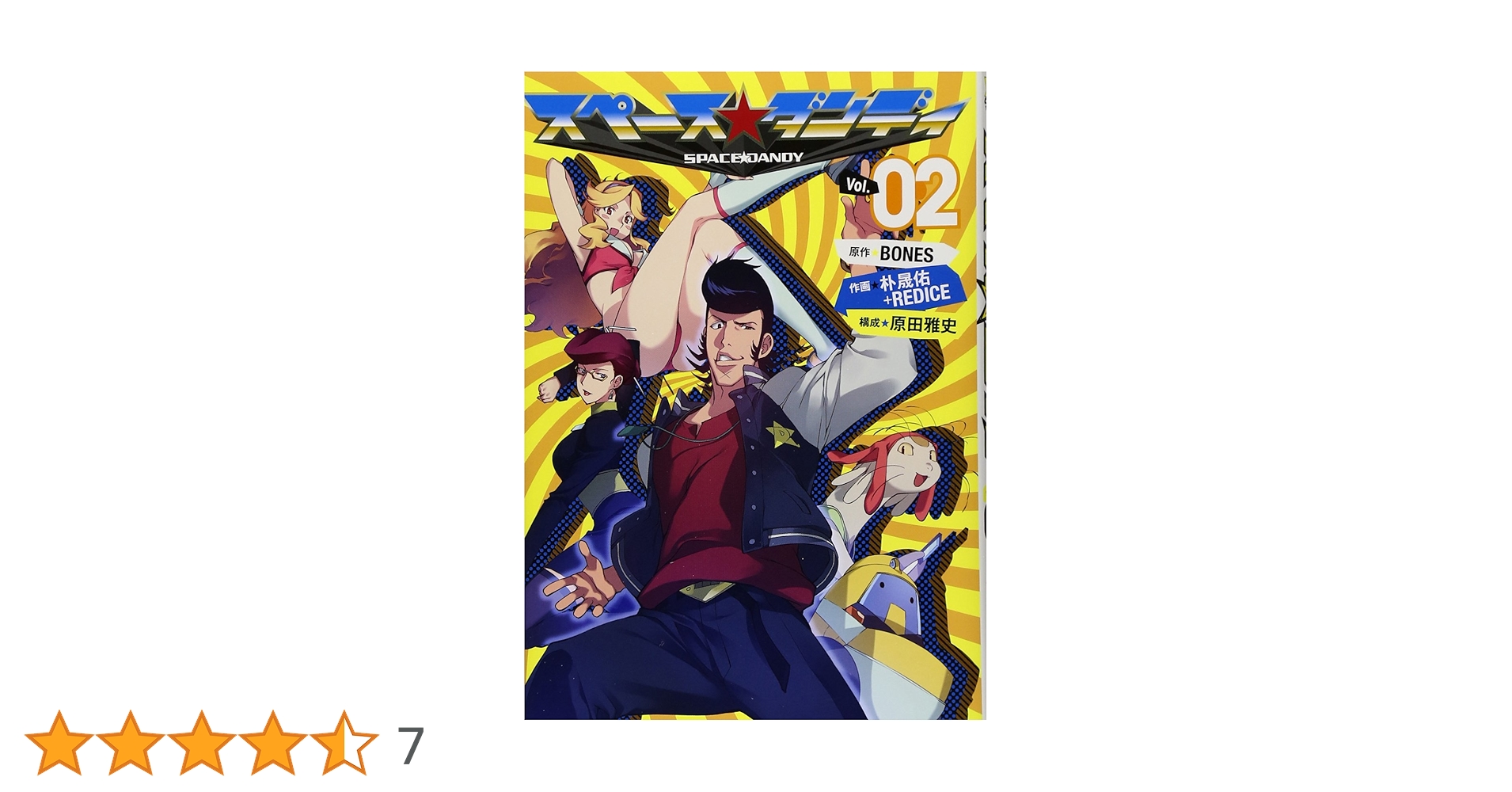希少 初版set スペース☆ダンディ SPACE DANDY コミックBONES 希少 初版set スペース☆ダンディ SPACE DANDY コミックBONES