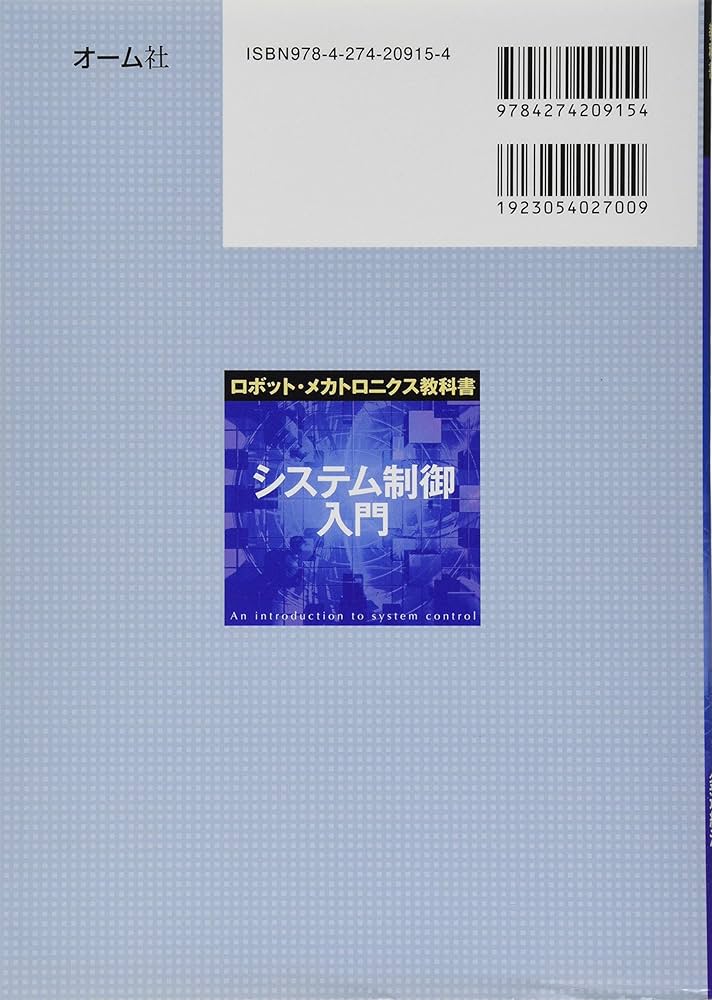 Amazon.co.jp: ロボット・メカトロニクス教科書 システム制御入門