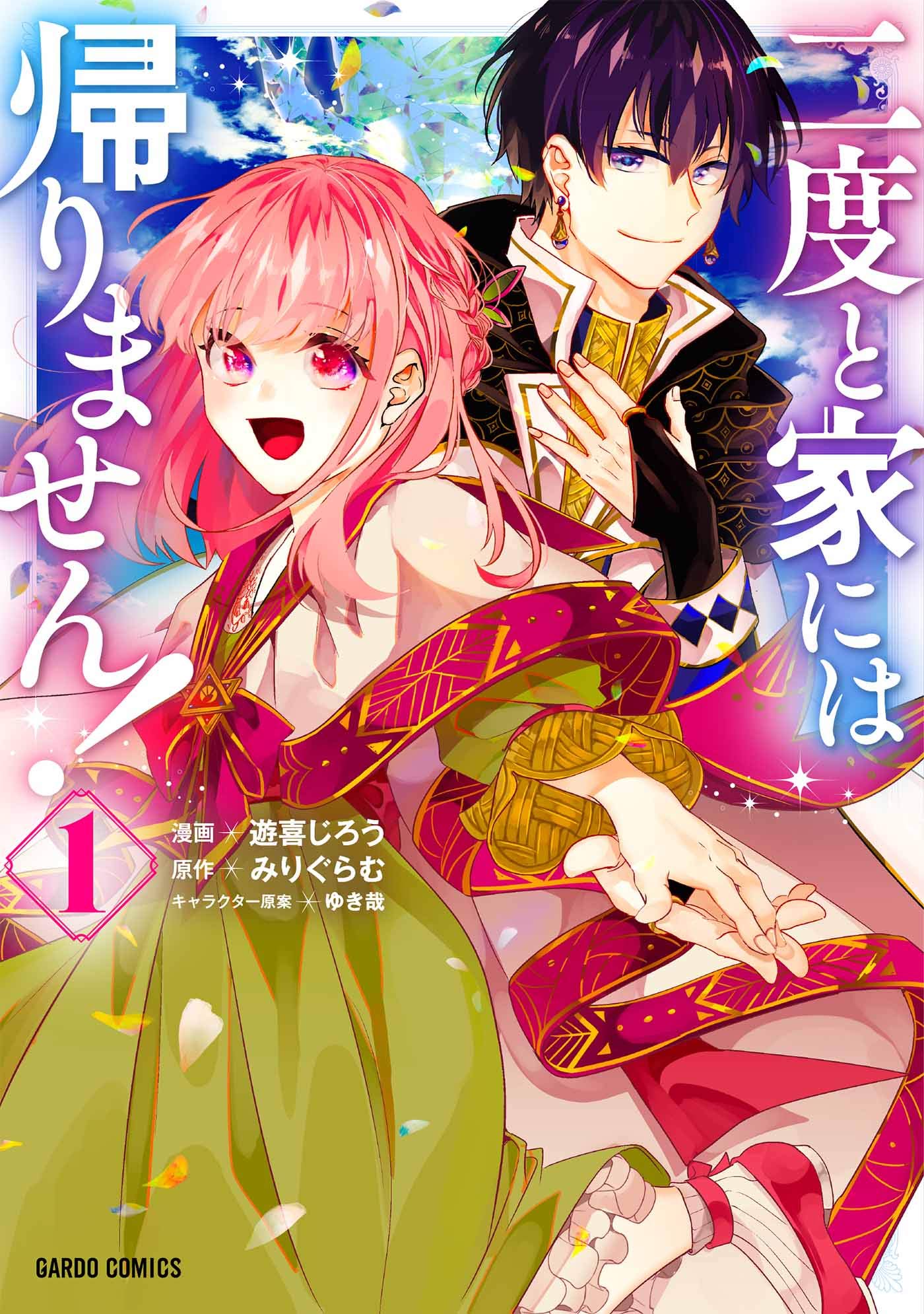 特典のみ　二度と家には帰りません! 81sl83V7g-L.jpg