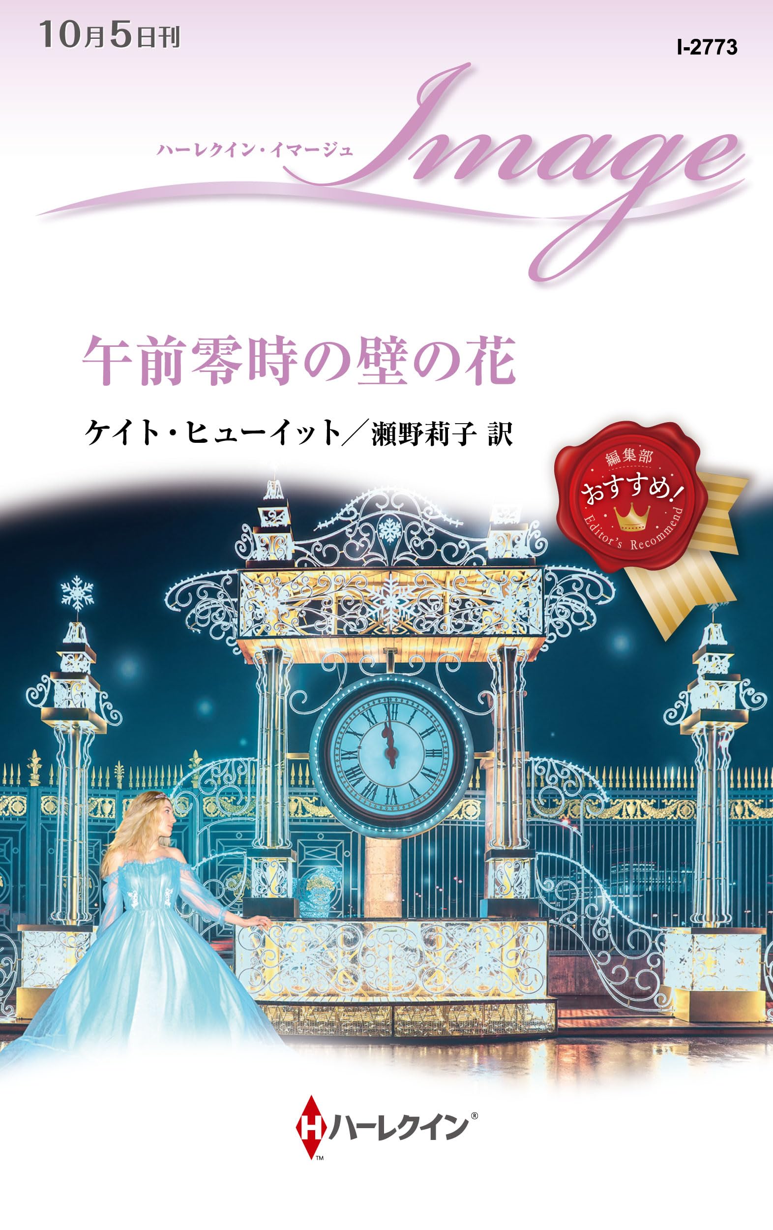 【中古】 砂嵐の夜に抱かれて/ハーパーコリンズ・ジャパン/ケイト・ヒューイット 午前零時の壁の花 (ハーレクイン・イマージュ) | ケイト
