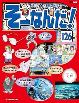 そーなんだ！ まんがでわかる不思議の科学 81sleQZHICL._UF350,350_QL50_.jpg