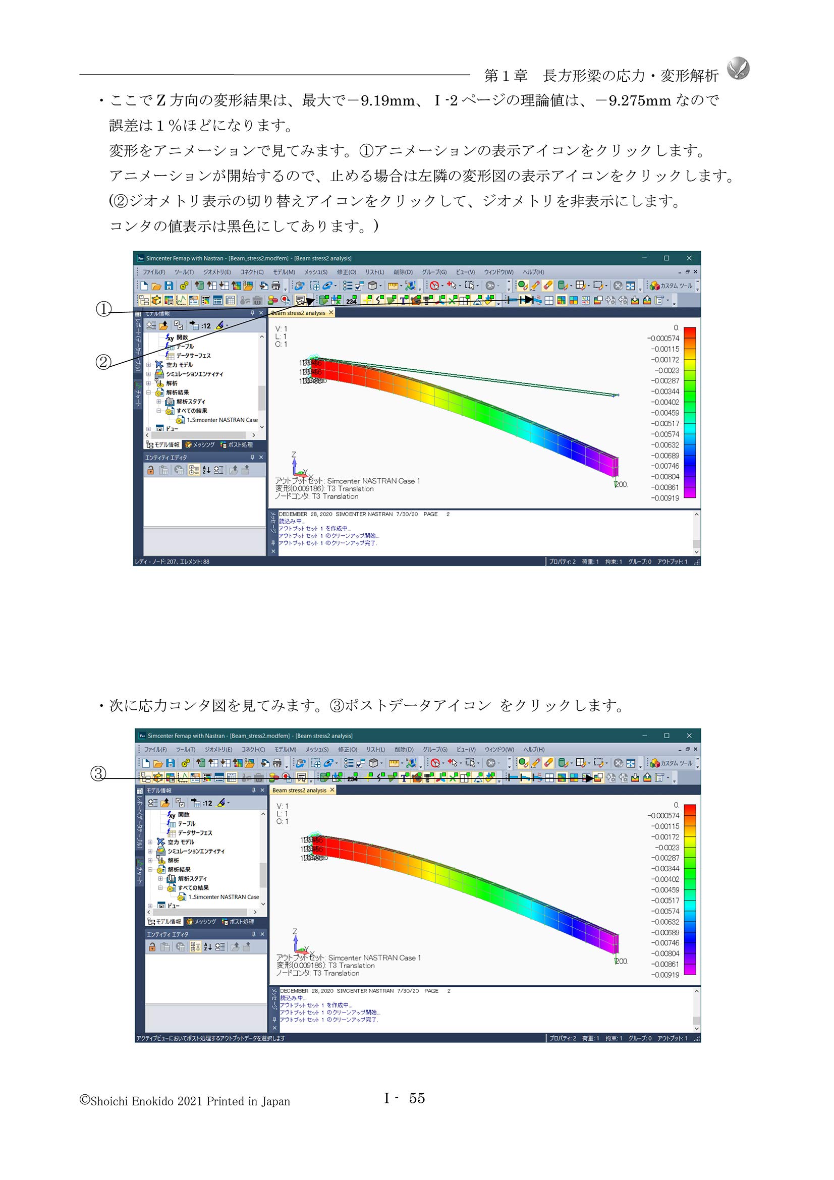 はじめてのcae 静解析編 21 Caeを使いこなそう Nastran 楽々マスター講座 300節点デモ版 フリー で学ぶ Simcenter Femap With Nastran Version 21 1対応 榎戸 正一 本 通販 Amazon