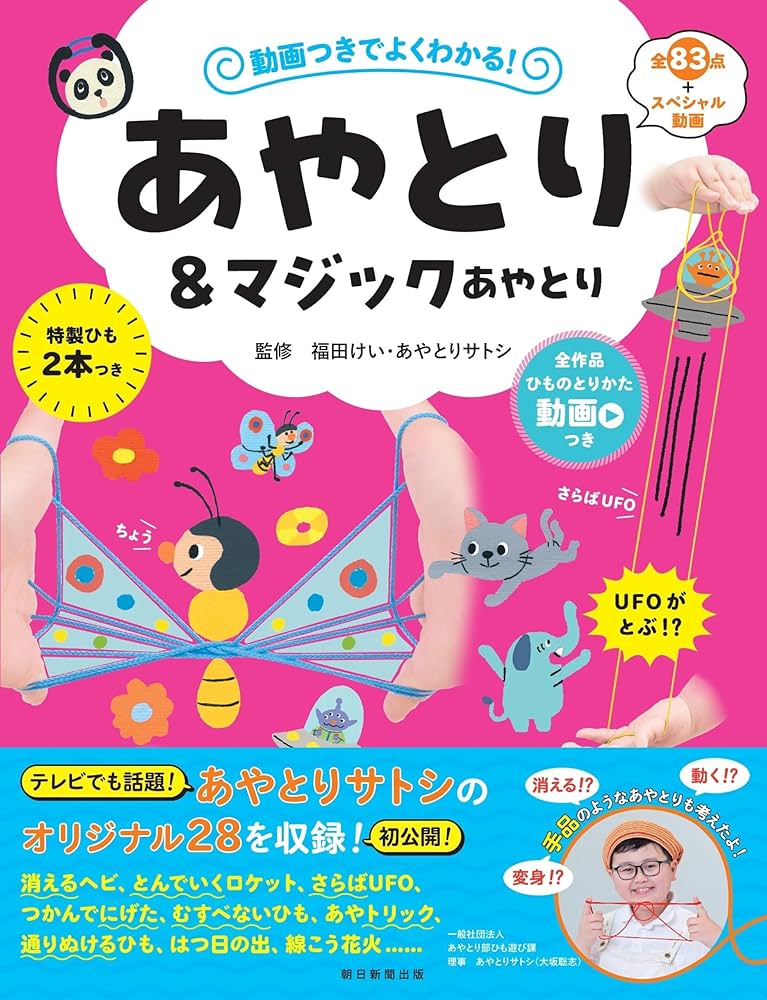 Amazon.co.jp: 動画つきでよくわかる あやとり＆マジックあやとり