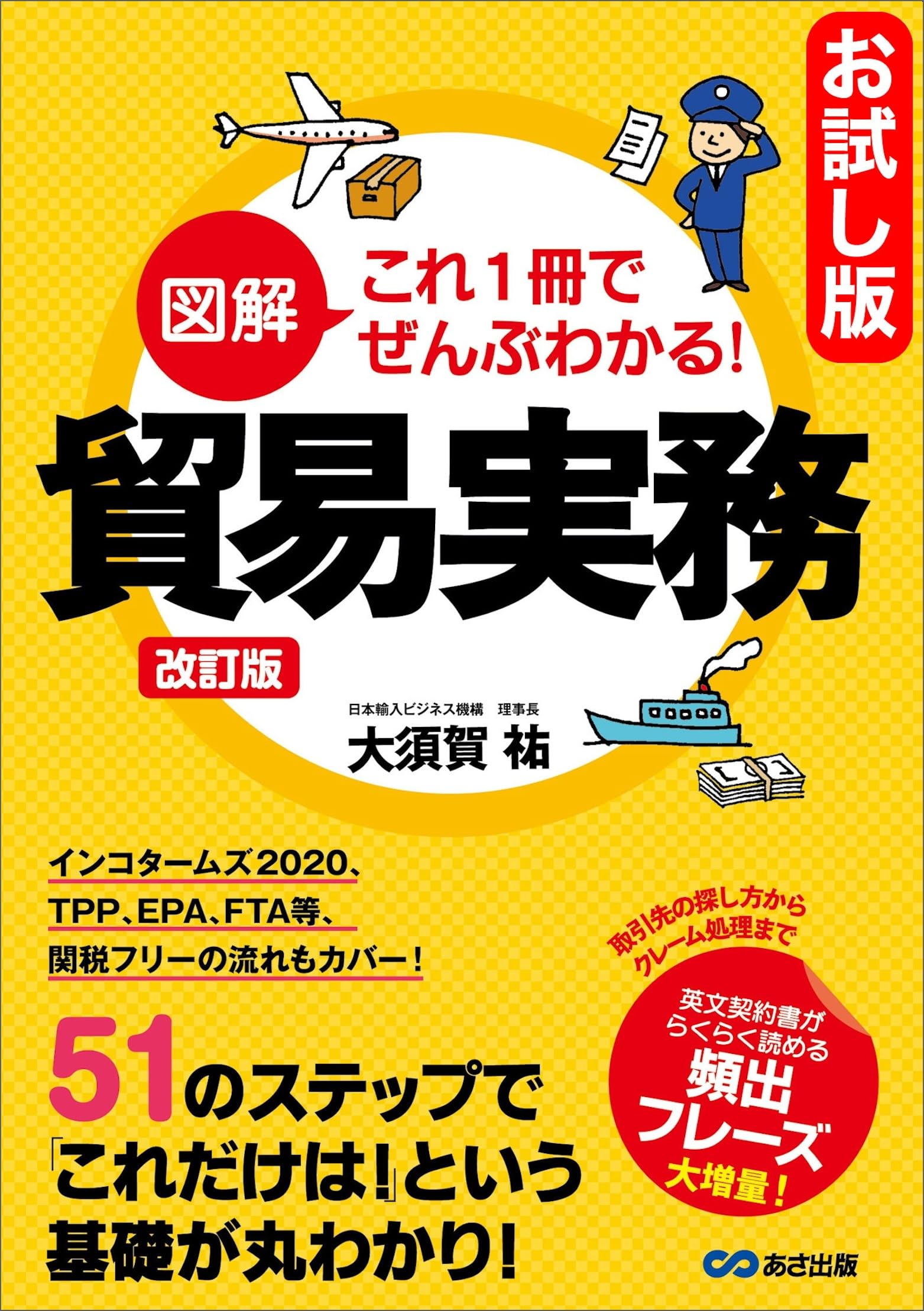 上級シスアド合格への道 ２００７年版/同友館/高島利尚（単行本） 上級シスアド合格への道 2007年版/同友館/高島利尚（単行本