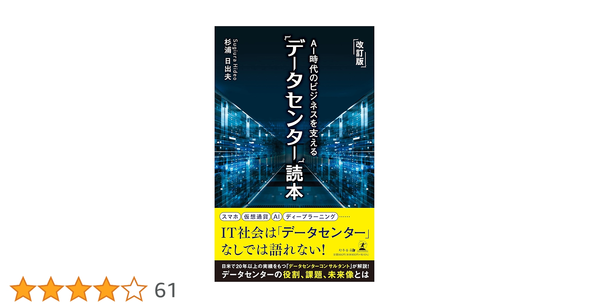 データセンターの開発・運営計画資料集　綜合ユニコム データセンターの事業モデルと法務・契約実務資料集 | 経営資料