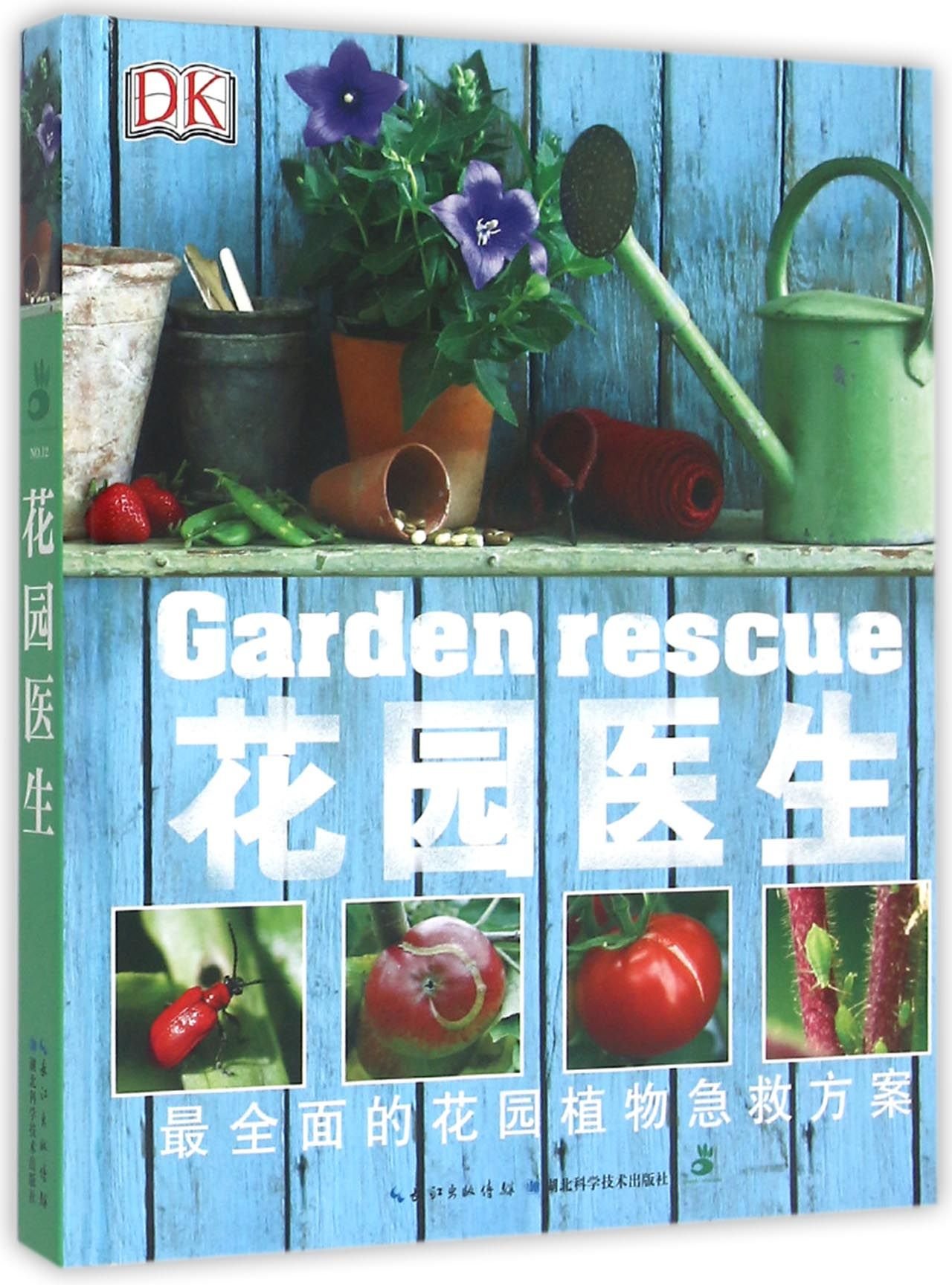 Garden Rescue (Chinese Edition)