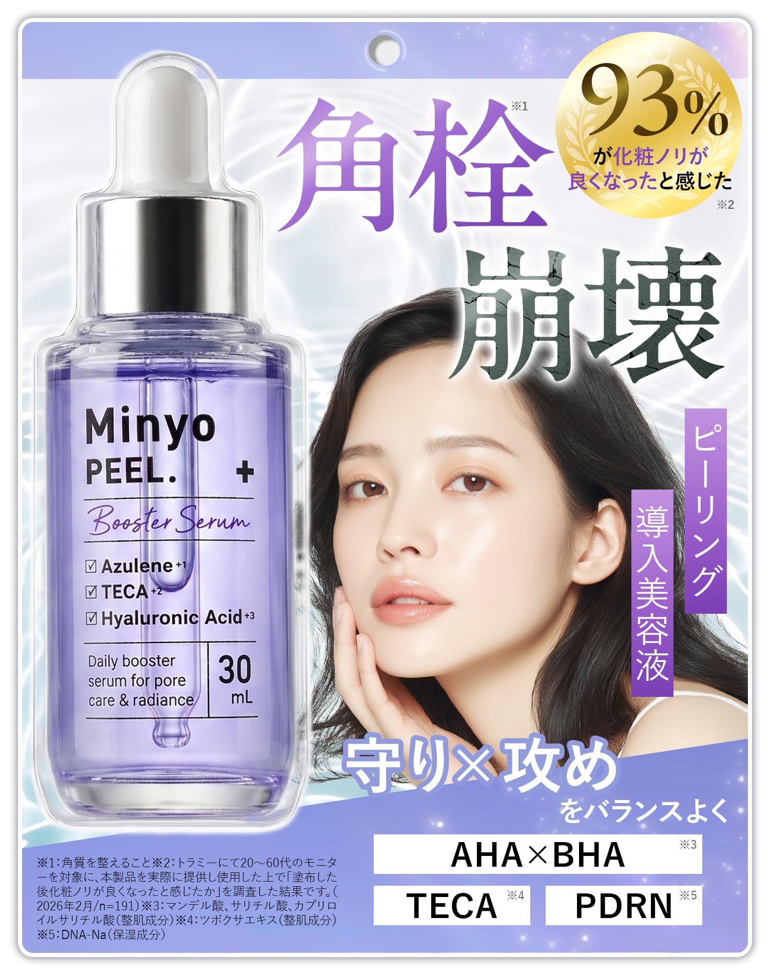 Amazon | ミニョピール ピーリング 美容液 グアイアズレン PDRN 導入