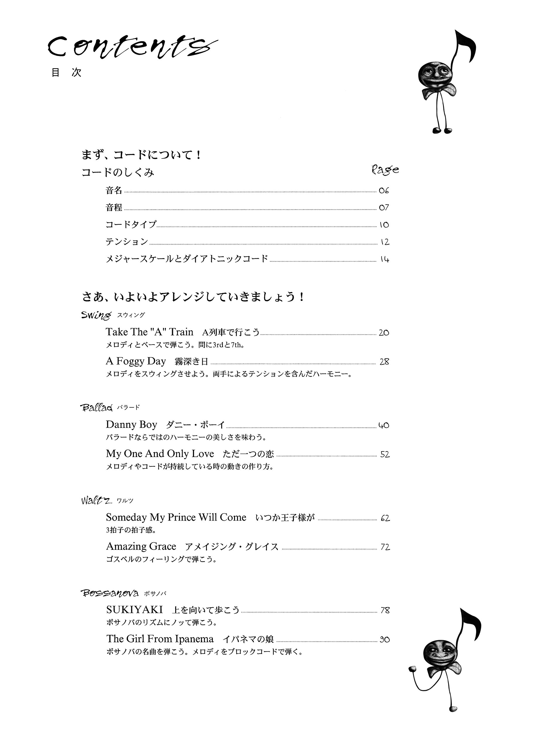 CD BOOK まずはここからはじめよう ジャズ・ピアノが弾きたい! How to ジャズ・アレンジ (新装版) (楽譜)