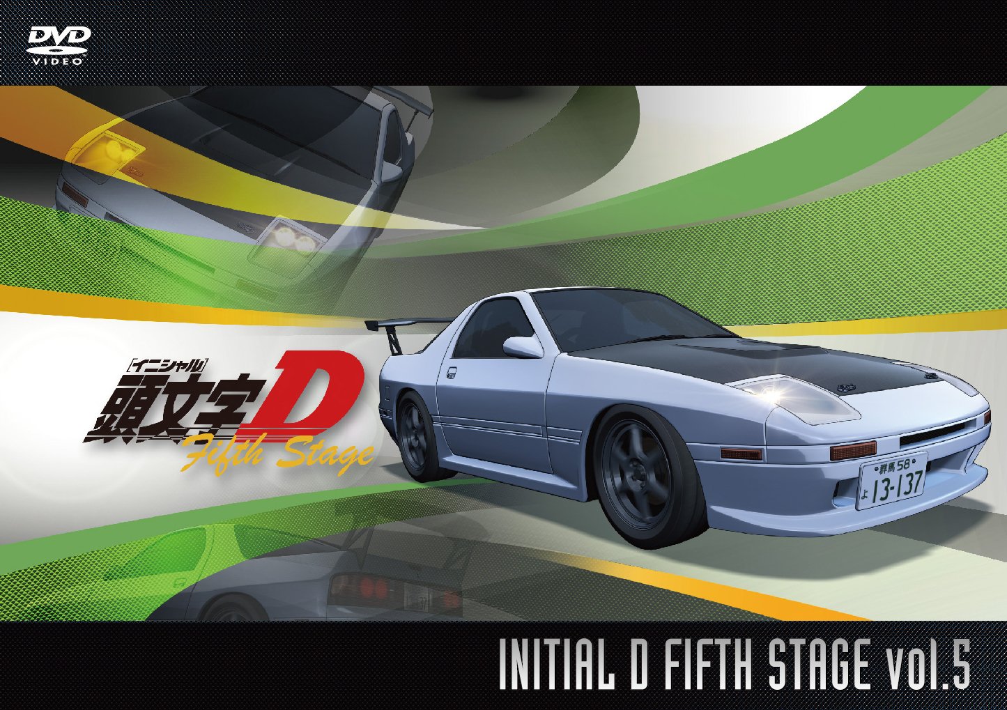 頭文字D Fifth Stage Vol.5 DVD最新作