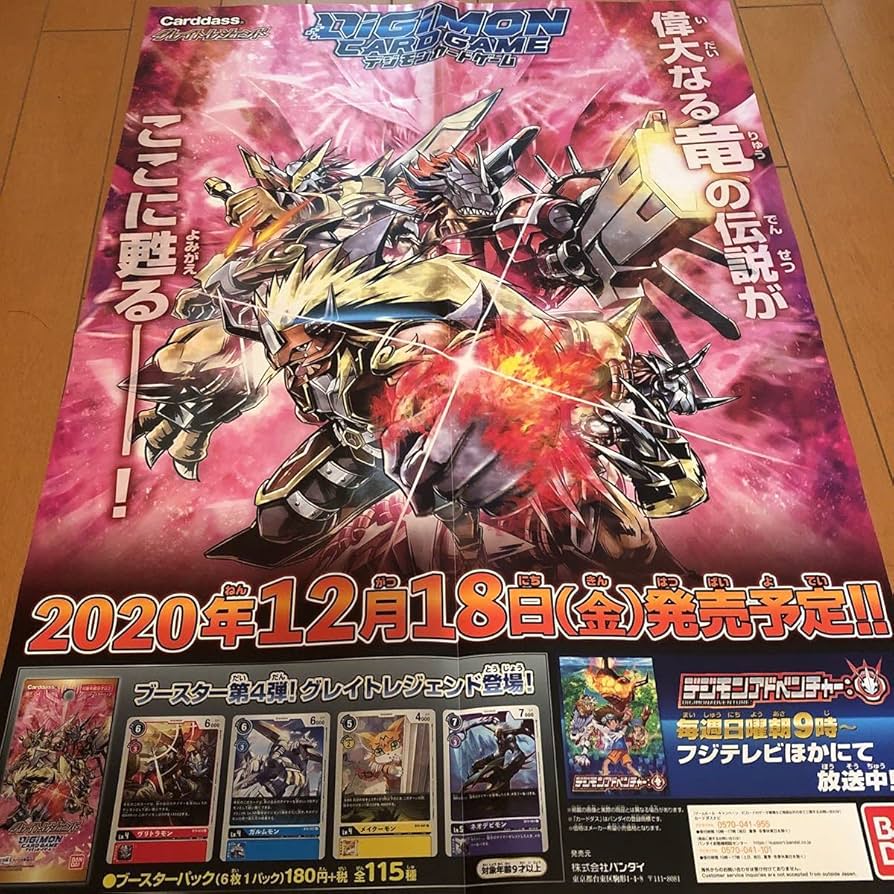 デジモン激レア非売品ポスターゲームデジタルパートナー