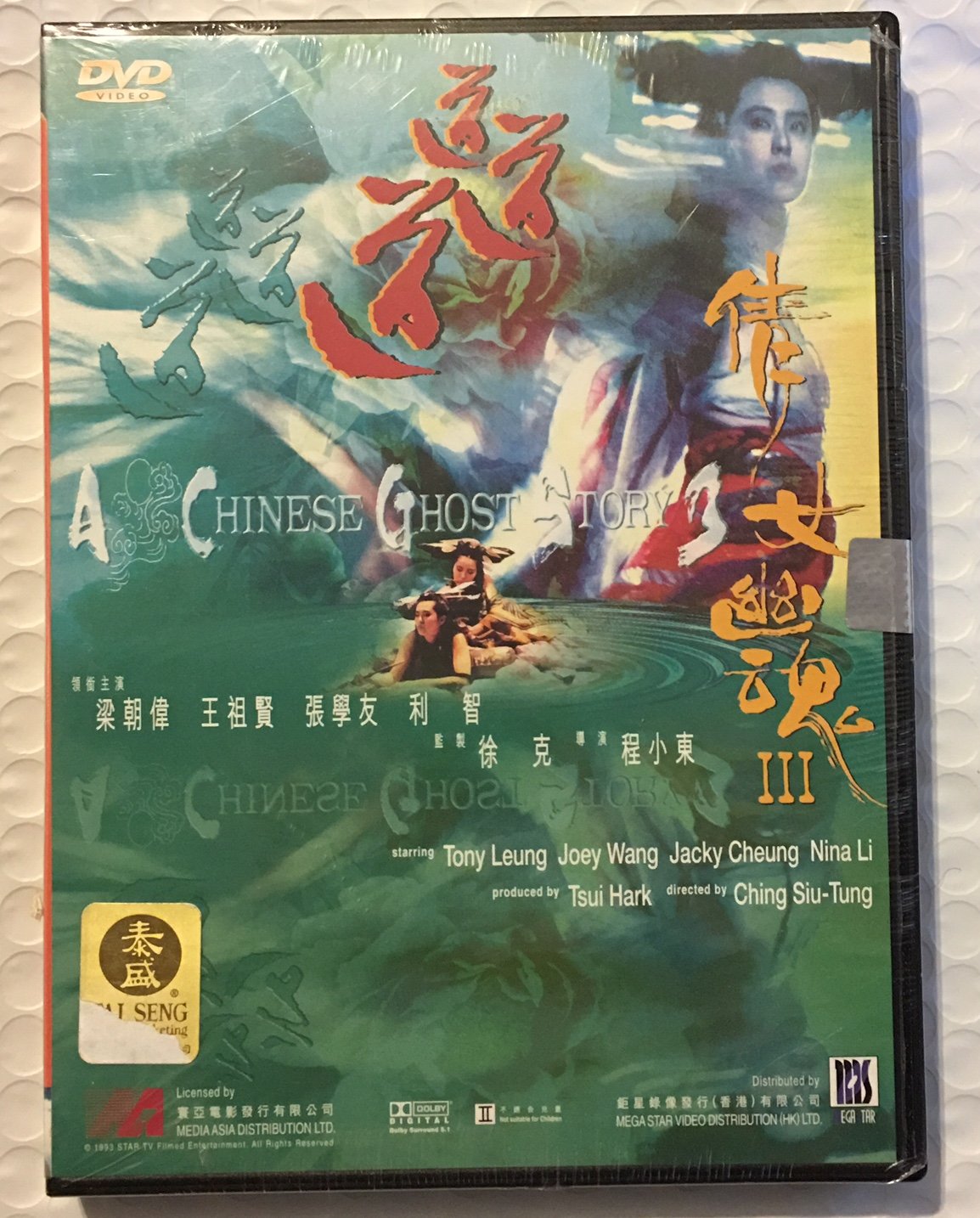 A Chinese Ghost Story