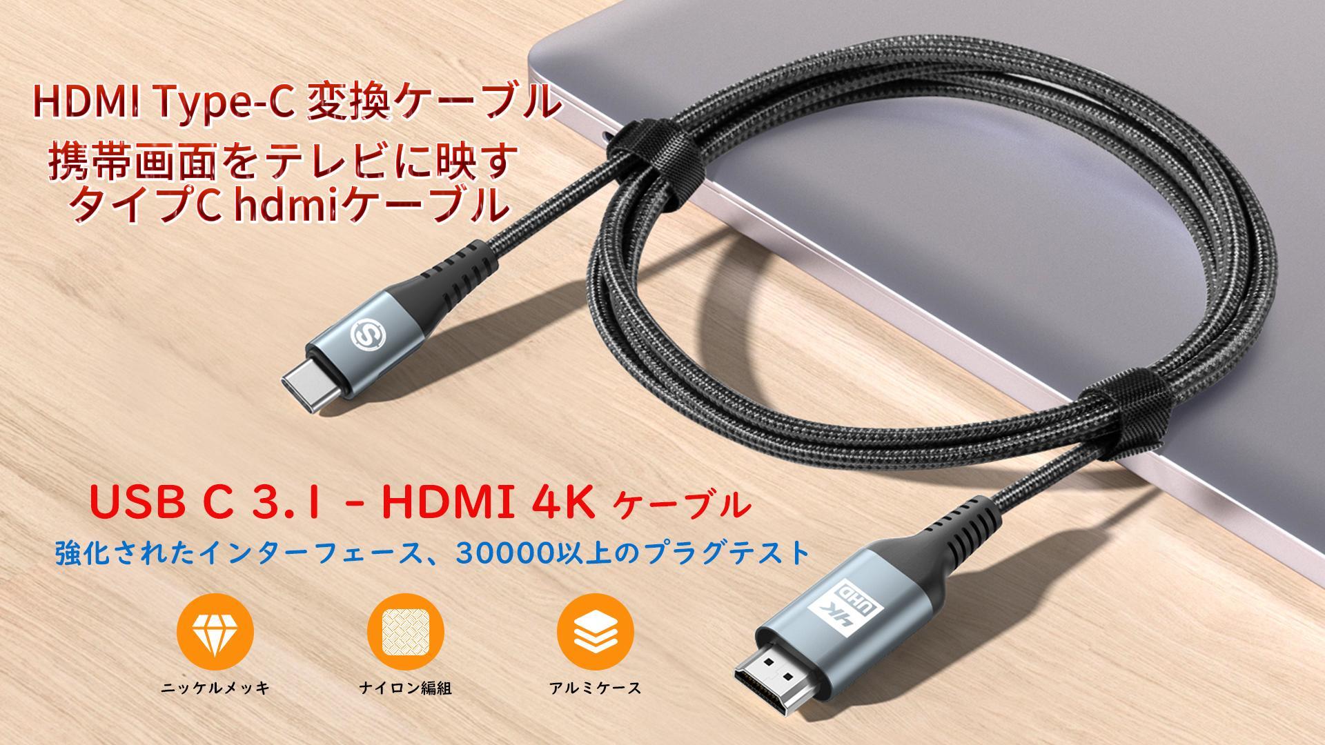 Amazon | USB Type C HDMI 変換ケーブル 1.5m，タイプC to hdmi 映像