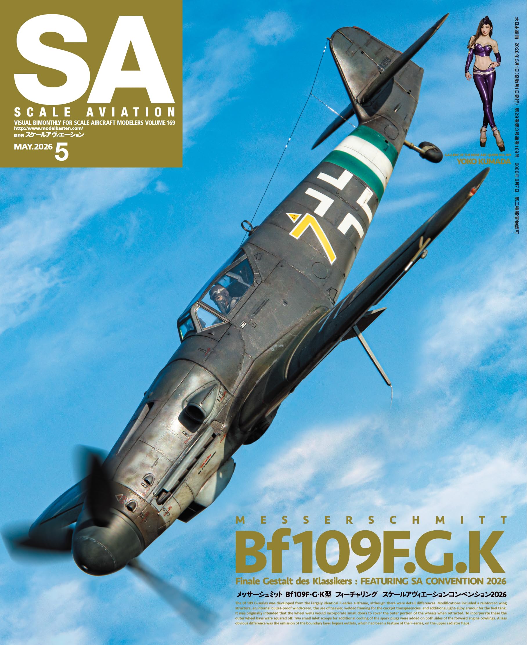 Scale Aviation スケールアヴィエーション 航空機 戦闘機 模型雑誌 81so8z3WzdL.jpg