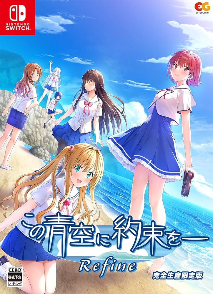 【Switch】 この青空に約束をー Refine 完全生産限定版 Amazon.co.jp: 【Switch】この青空に約束を― Refine 完全生産