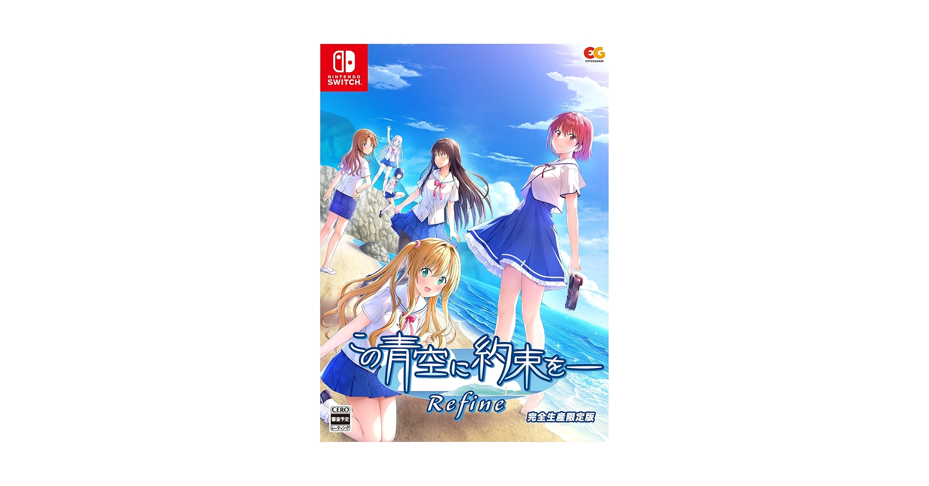 Amazon.co.jp: 【Switch】この青空に約束を-Refine 完全生産限定