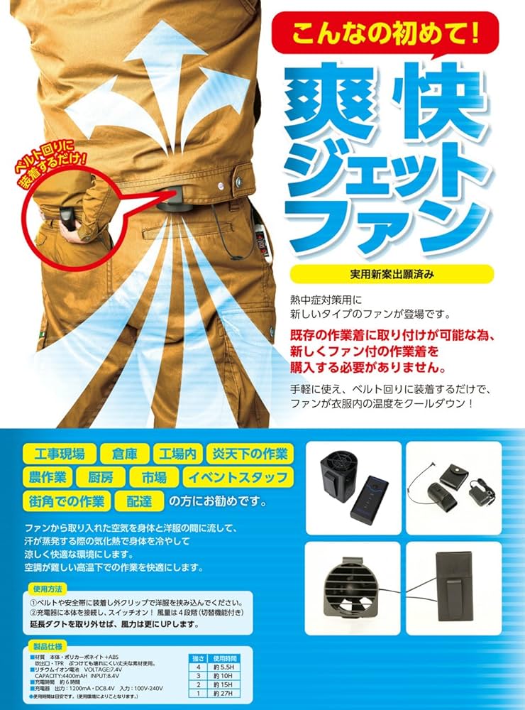 【未使用品】爽快ジェットファン3 空調服 熱中症対策 服内の涼しい風 未使用品】爽快ジェットファン3 空調服 熱中症対策 服内の涼しい