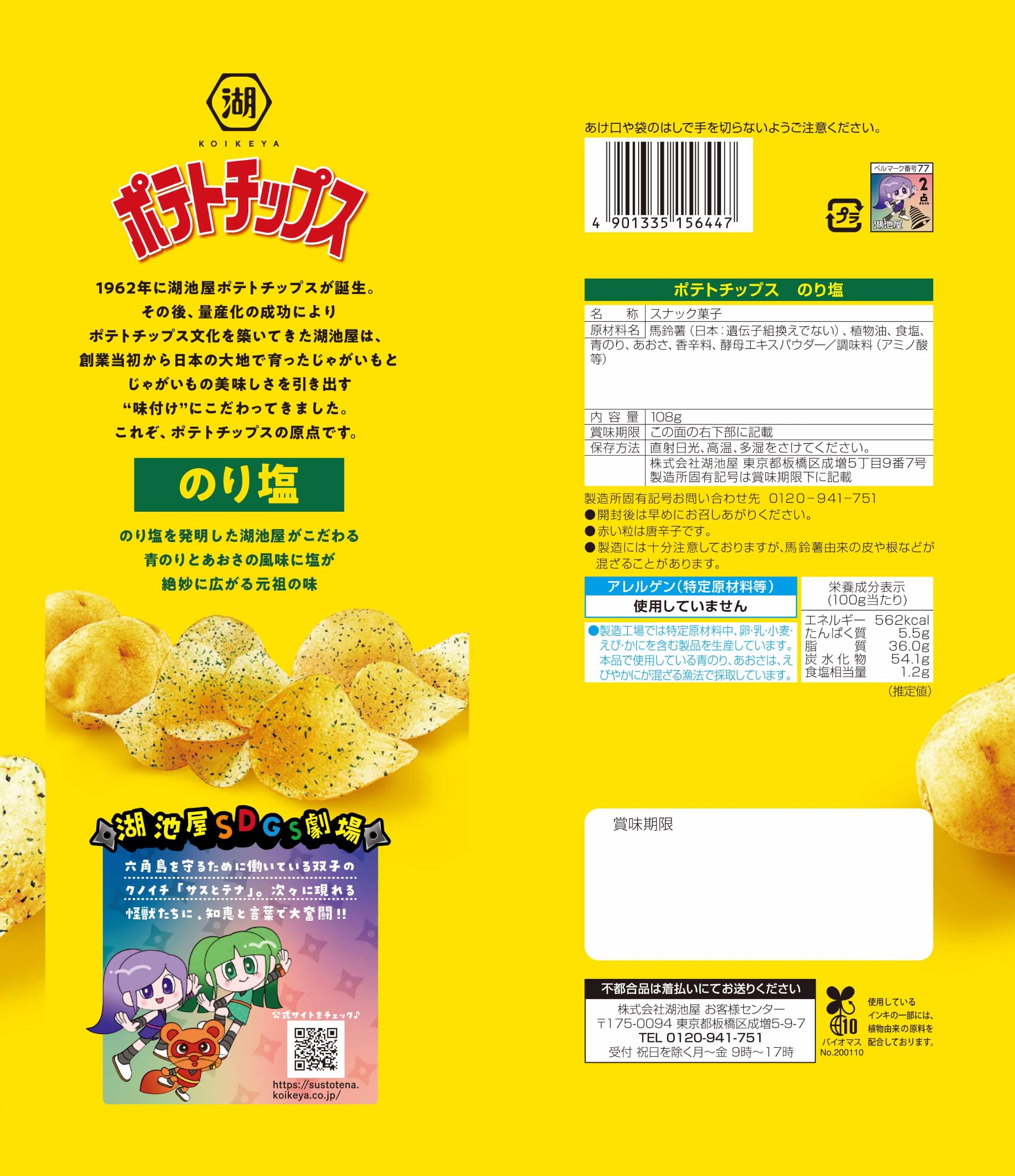Amazon.co.jp: 湖池屋 Largeサイズ ポテトチップス のり塩 102g✕12袋