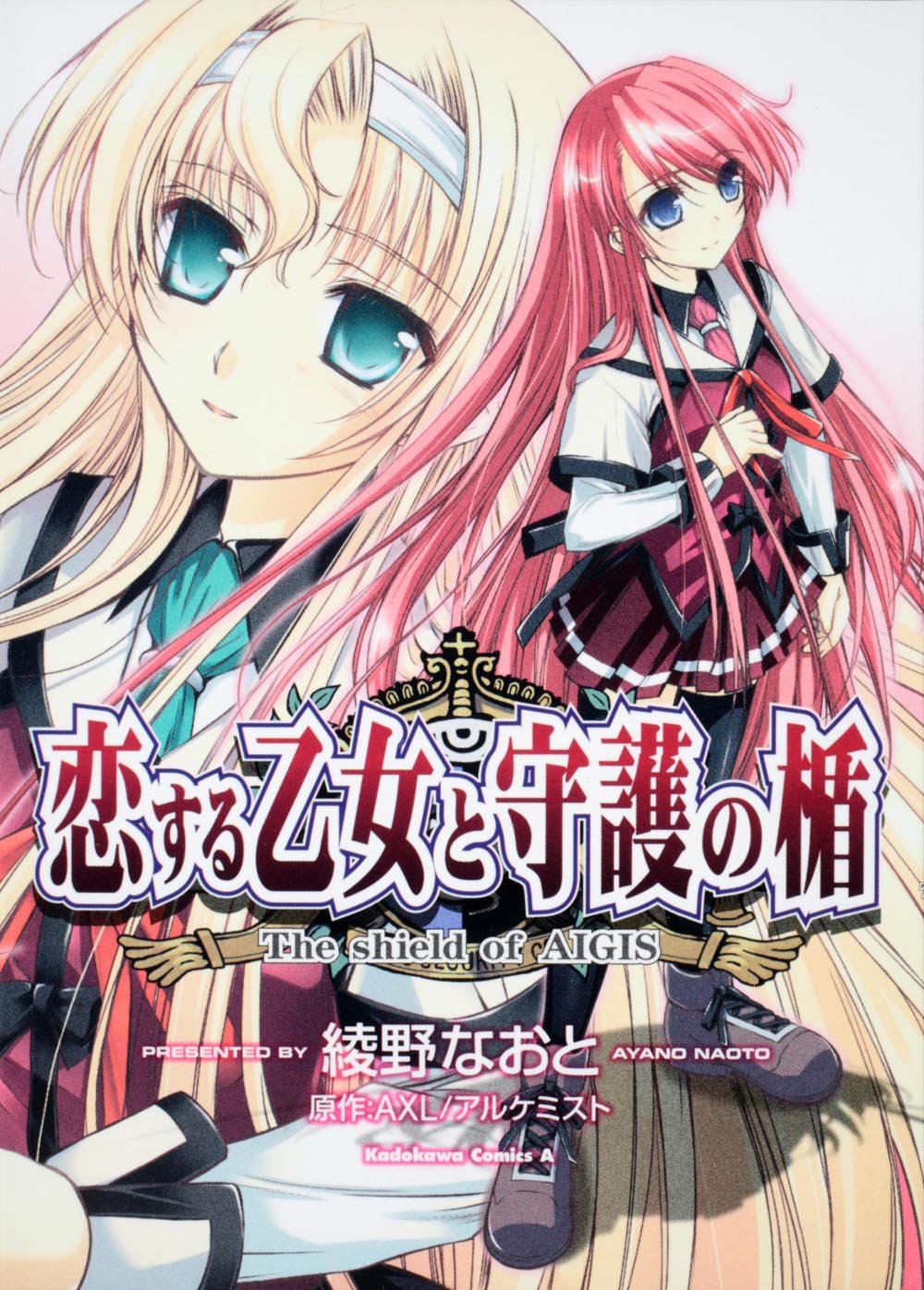 Amazon.co.jp: 恋する乙女と守護の楯 -The shield of AIGIS- (角川
