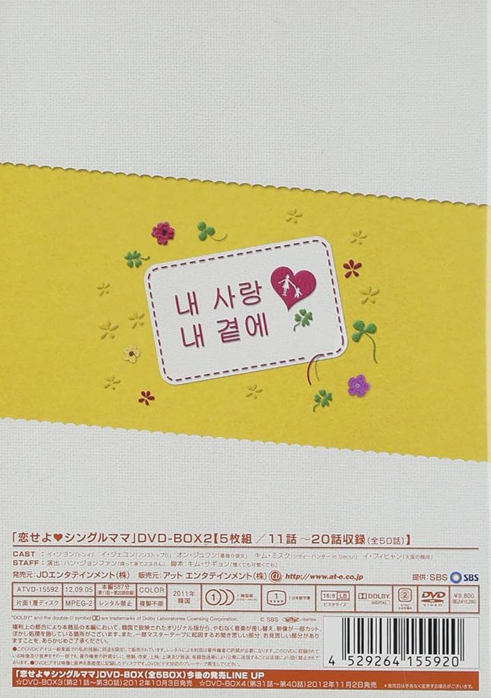 未開封品　恋せよシングルママ DVD-BOX3 BOX5〈10枚組〉 Amazon.co.jp: 恋せよ□シングルママ DVD-BOX 5 : イ・ソヨン