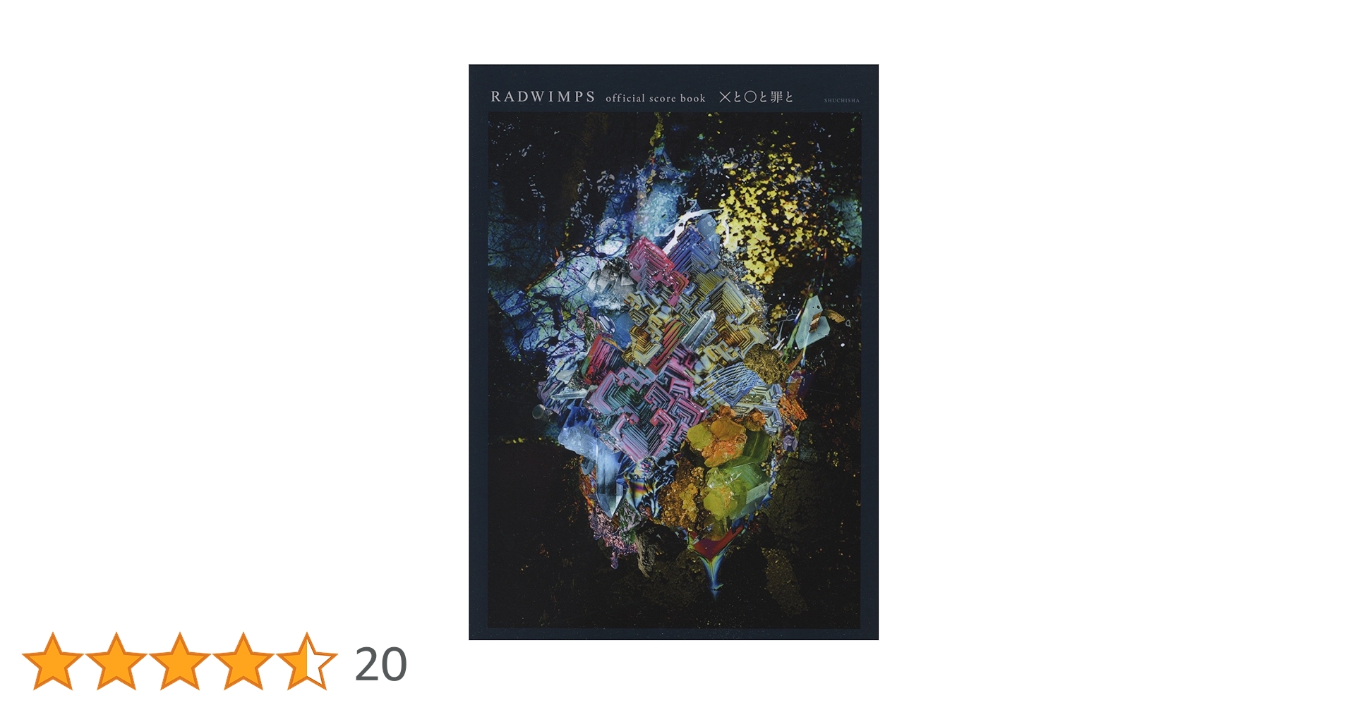 RADWIMPS Xと○と罪と 直筆サイン入り RADWIMPS Xと○と罪と 直筆サイン入り - メルカリ