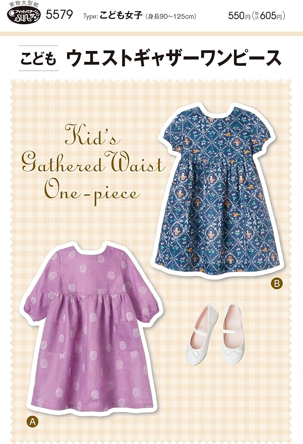サン プランニング 5157 パターン ブルマーつき ベビーワンピース 型紙 白 何でも揃う 型紙