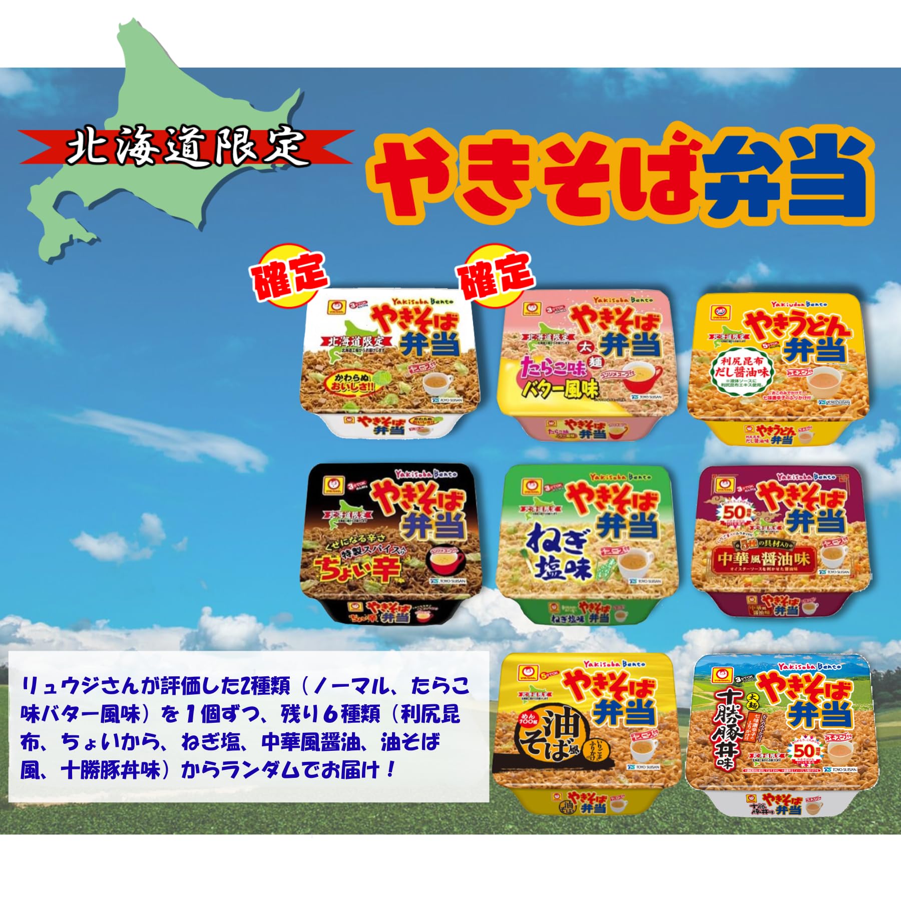 Amazon.co.jp: 【北海道限定 セット品】やきそば弁当 5種5個ランダム