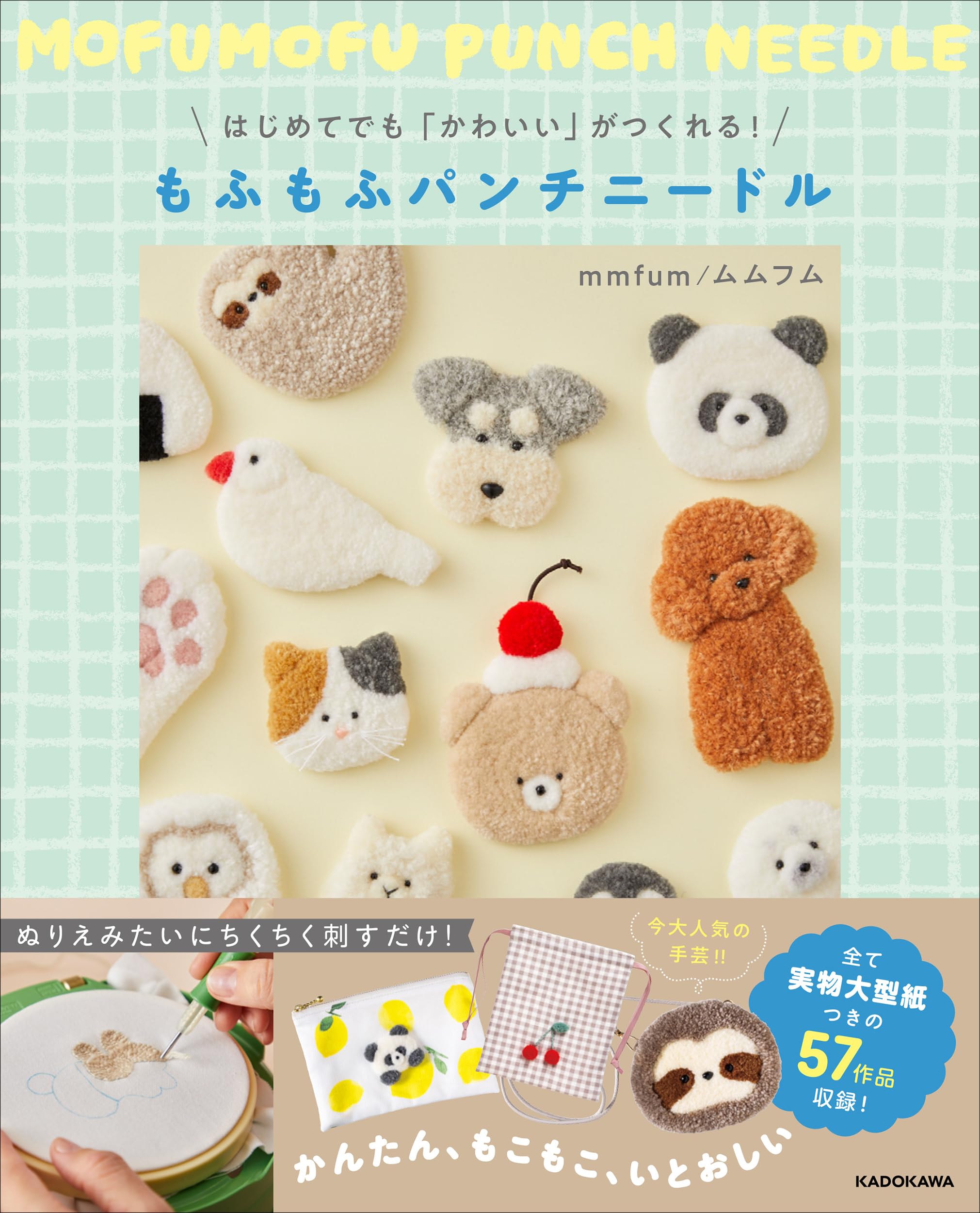 擬音プレートコンプリートセット【ぷるん♡】【むちっ♡】【むわぁ】 おすすめパンチニードル本｜販売も目指せる『もふかわパンチニードル