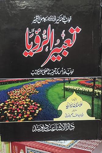 KHWAB KI TABEER