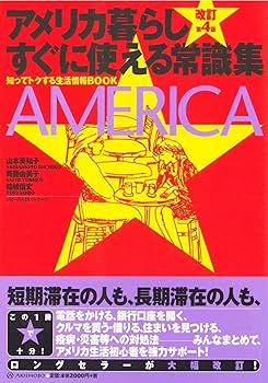 【中古】 アメリカ生活くらしの英語 アメリカの田舎をドライブ！DC to Asheville, NC!〔#589
