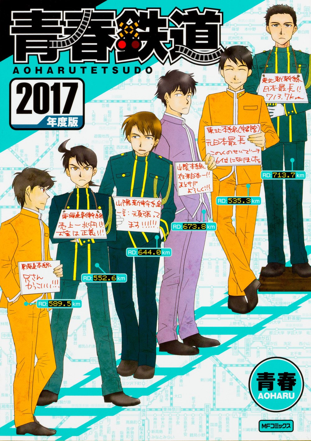 青春鉄道 2017年版アニメイト限定セットの小冊子＆購入特典イラストカード 青春鉄道 2017年版アニメイト限定セットの小冊子＆購入特典