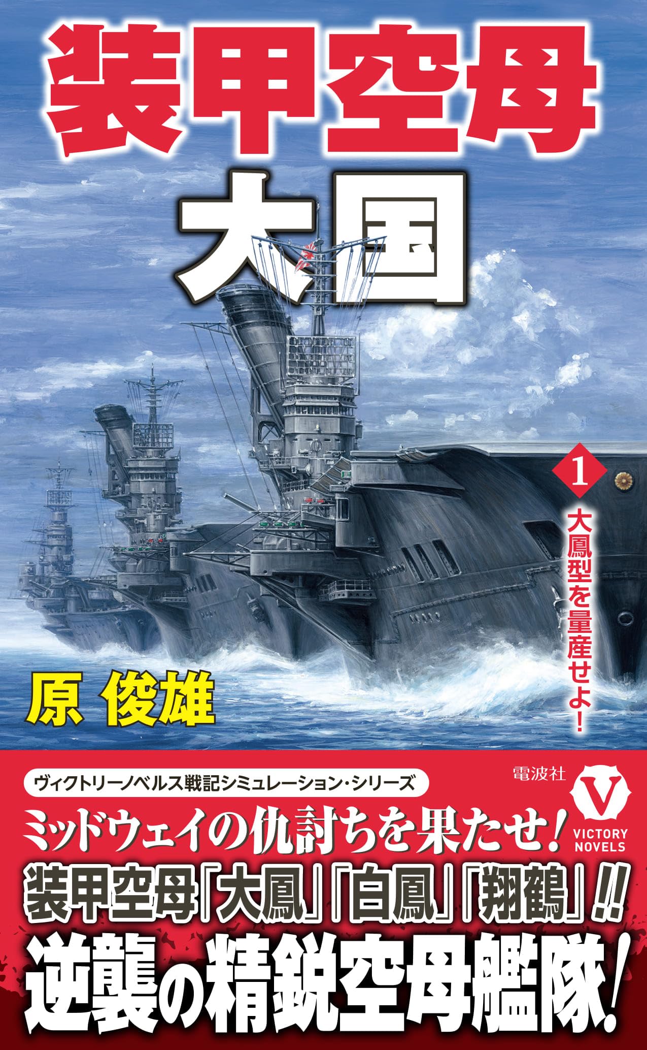 空母 大 鳳