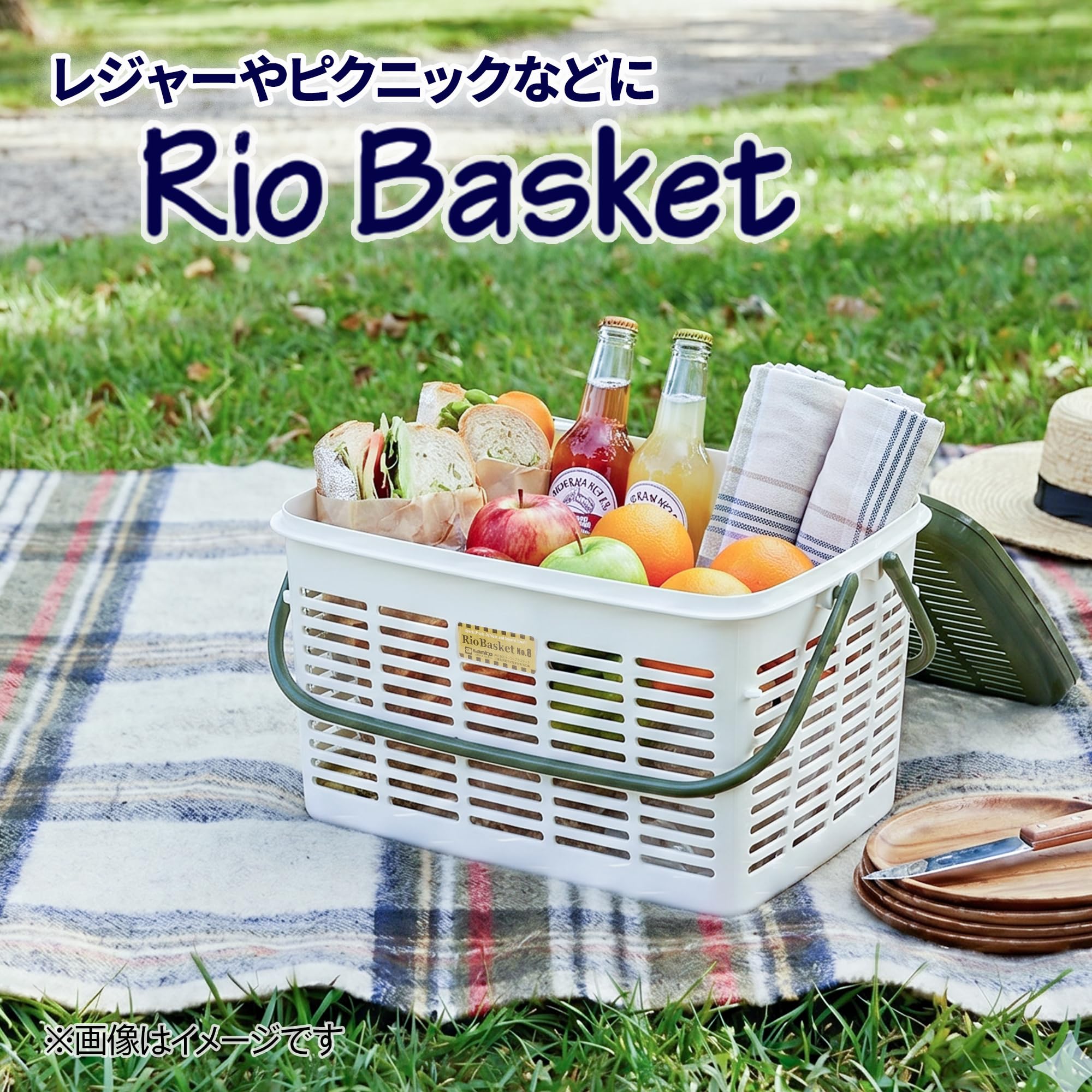 Amazon.co.jp: サンコープラスチック ピクニック バスケット リオ