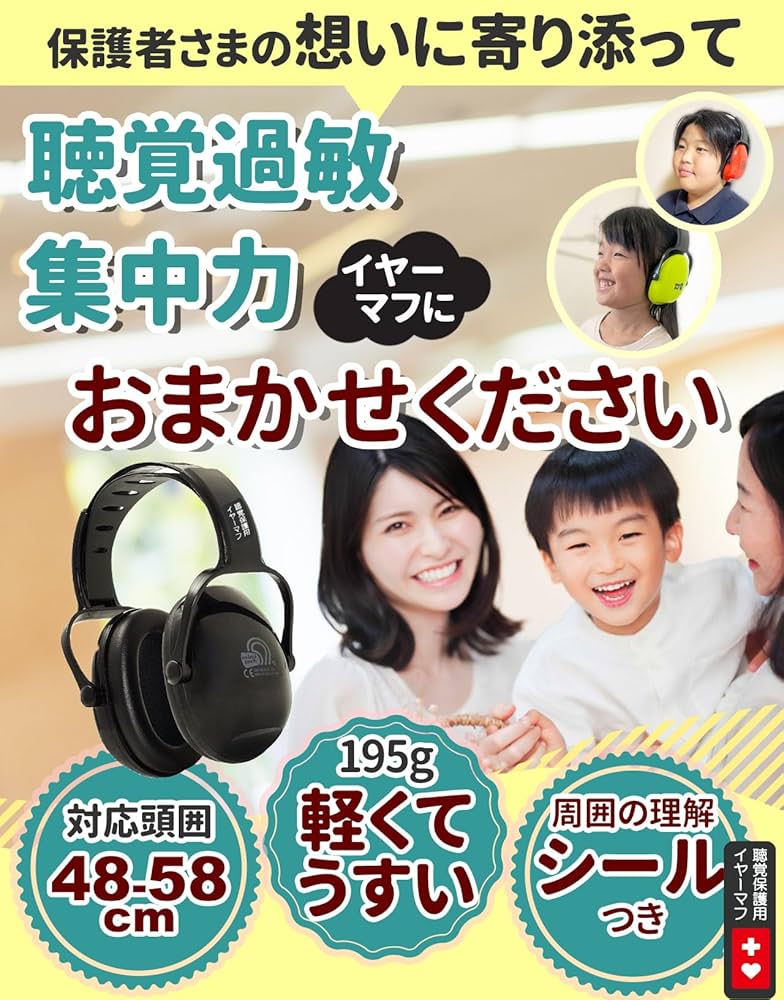 Ado お子さまイヤーマフ　新品未使用 Ado 子供向けイヤーマフをレビュー｜これで爆音の会場も安心です！
