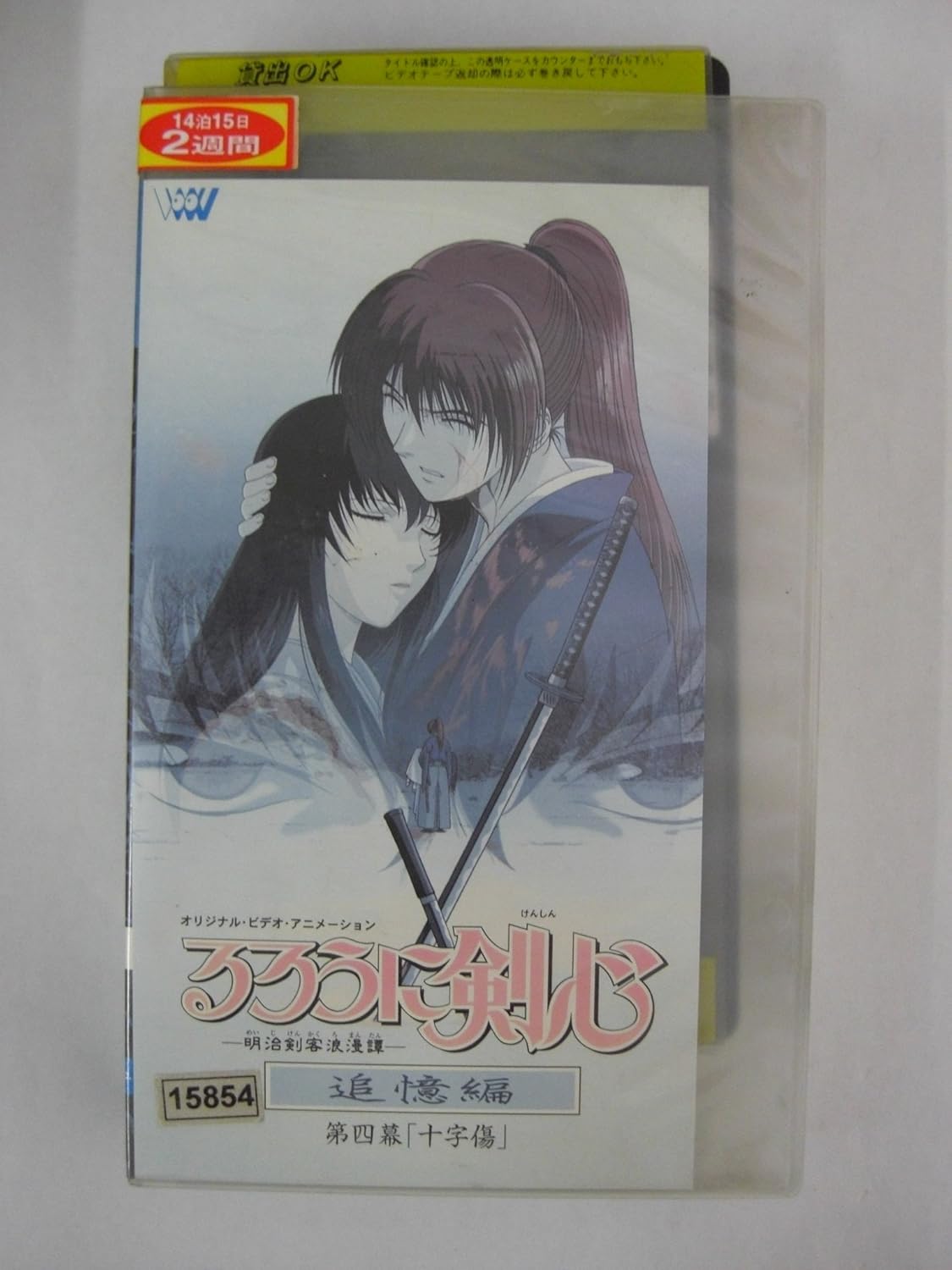 Amazon Co Jp るろうに剣心 明治剣客浪漫譚 追憶編 第四幕 十字傷 Vhs 涼風真世 和月伸宏 Dvd