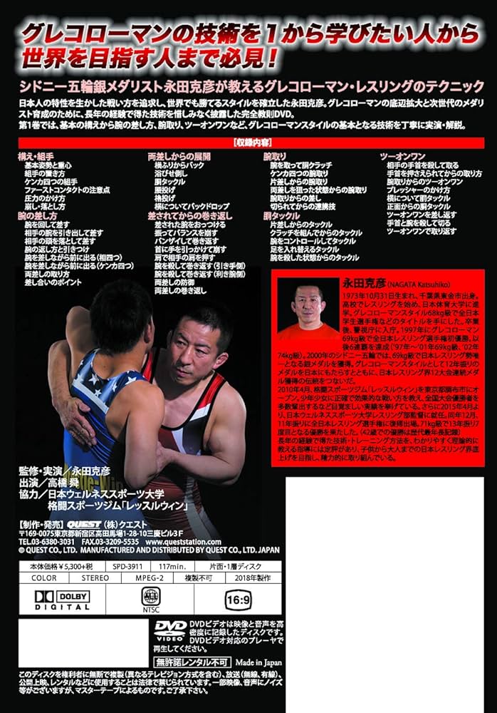 日本人でも勝てる!グレコローマン・レスリング 完全教則 vol.1 [DVD] Amazon.co.jp: 日本人でも勝てる!グレコローマン・レスリング