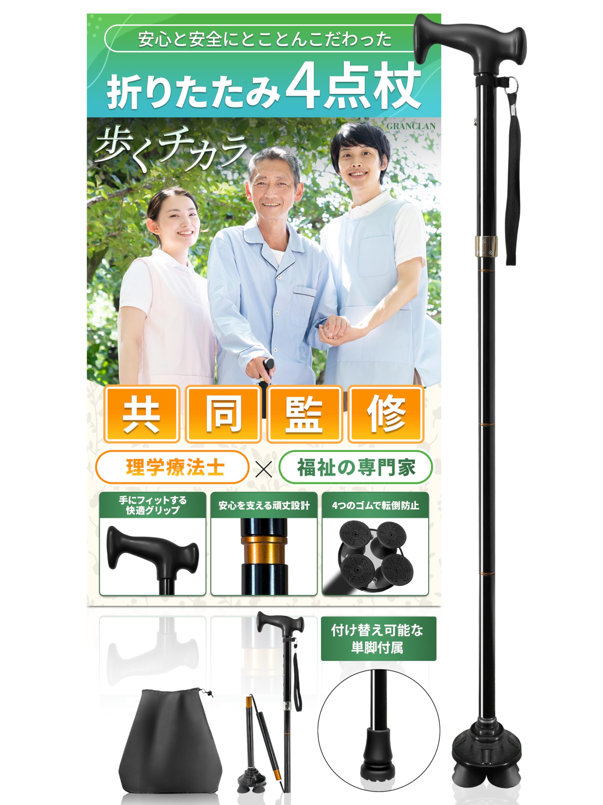 Amazon.co.jp: 杖 4本足 歩くチカラ 付け替え可能な単脚付属 【福祉の