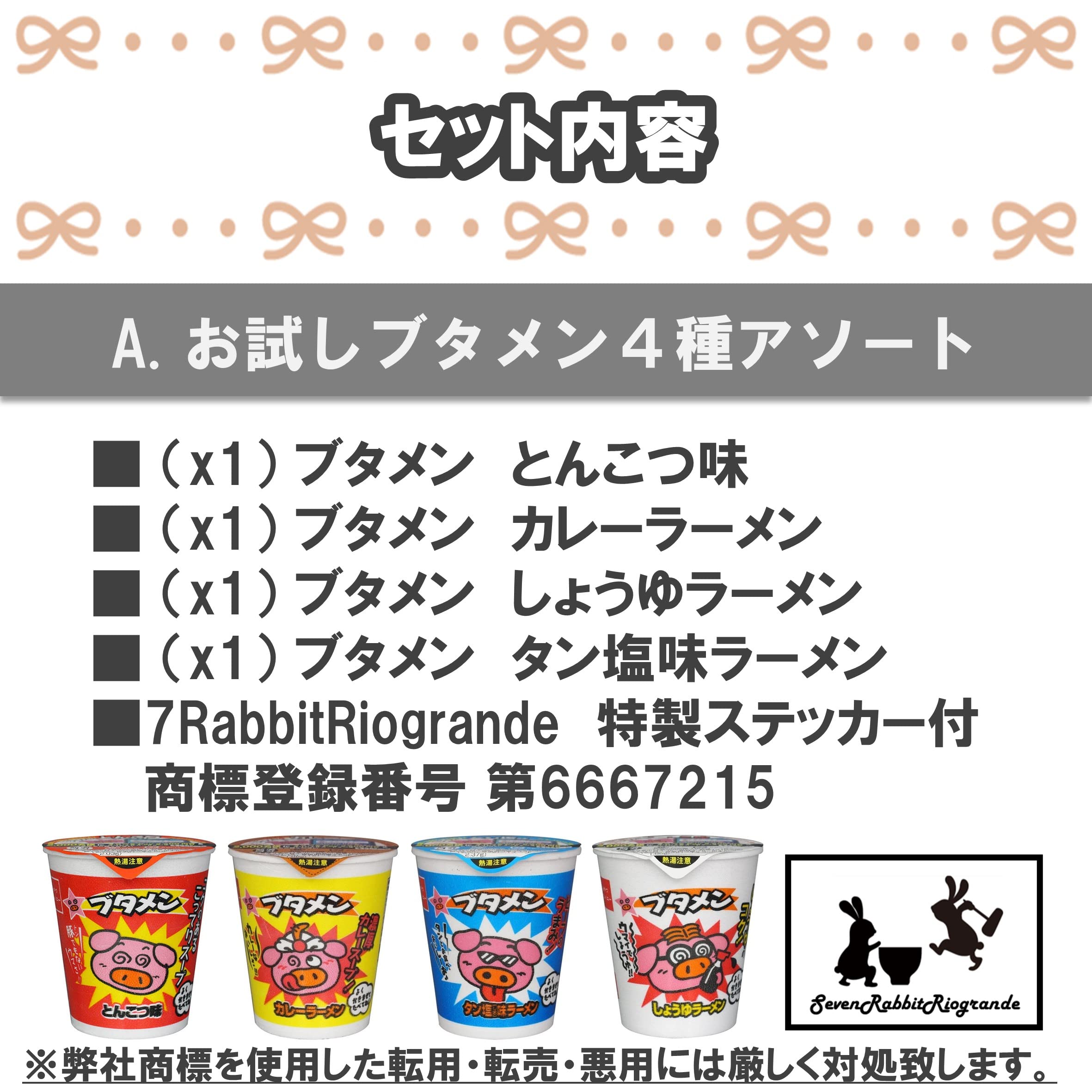 Amazon.co.jp: 数量選べる！ ブタメン 4種4個 ブタメン4種アソート