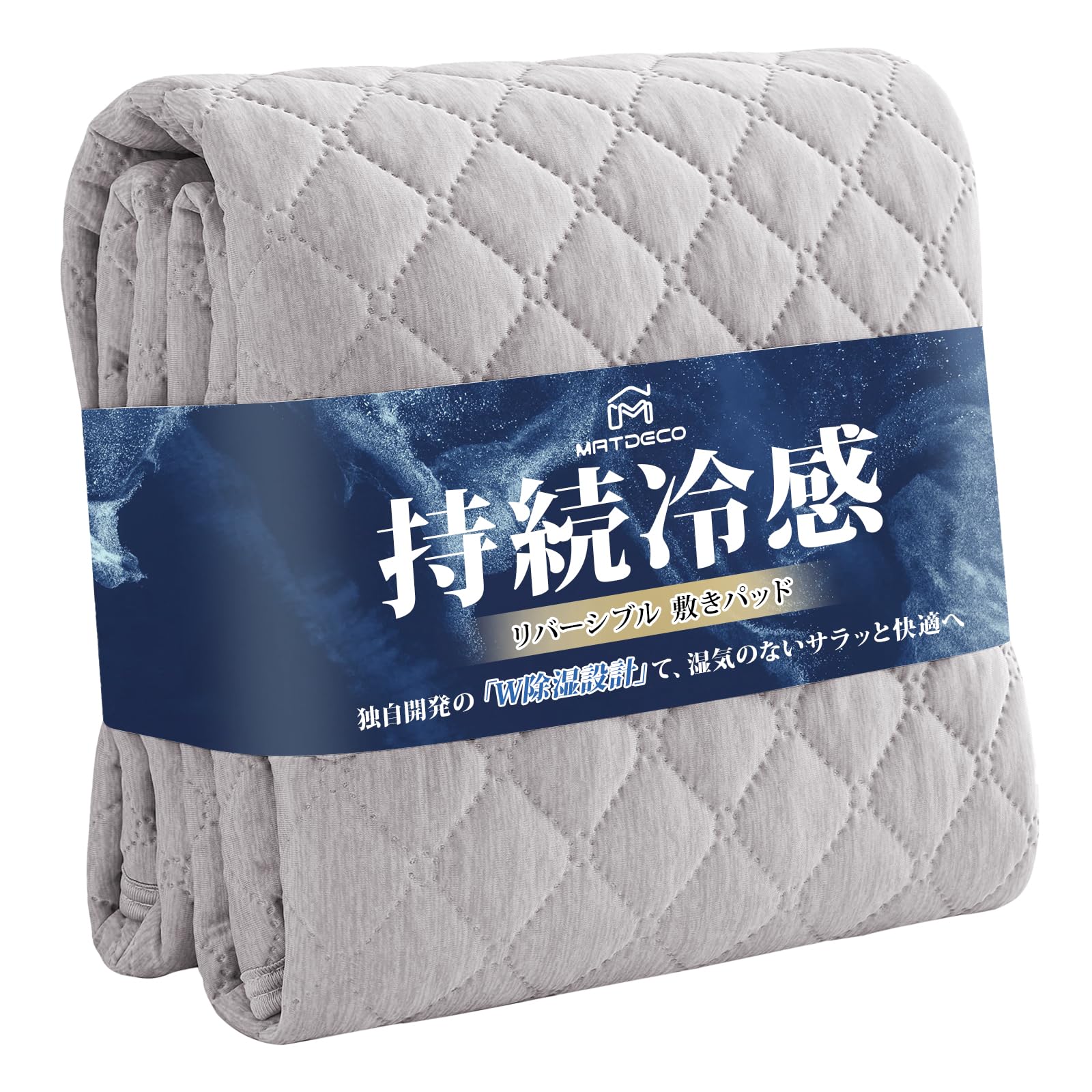 Amazon｜Matdeco 冷感 敷きパッド 夏用 シングル 洗える リバーシブル