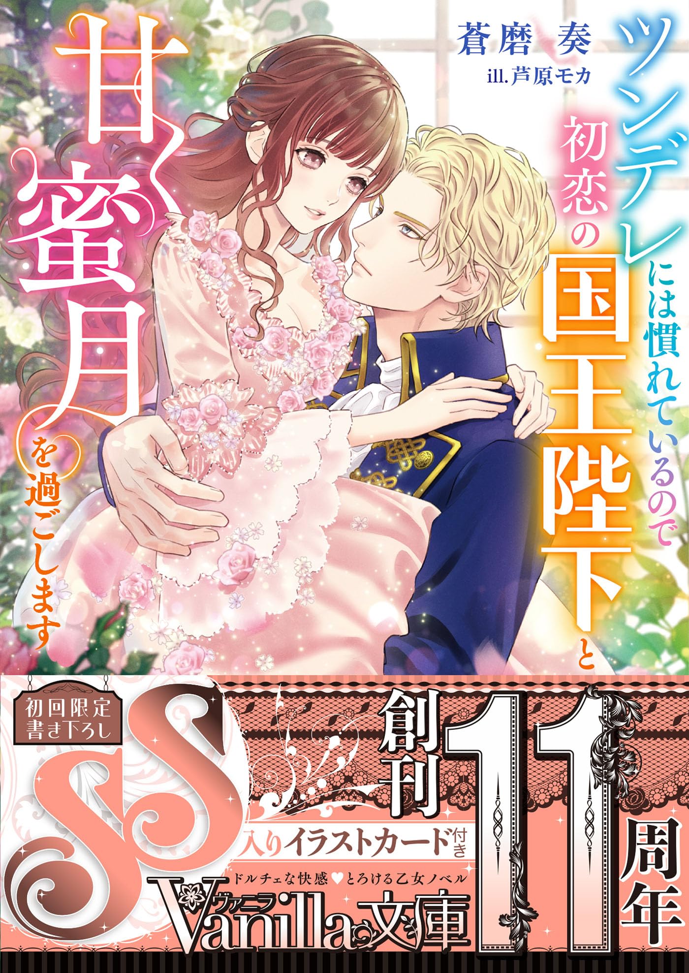 ツンデレには慣れているので初恋の国王陛下と甘く蜜月を過ごします ツンデレには慣れているので初恋の国王陛下と甘く蜜月を過ごし