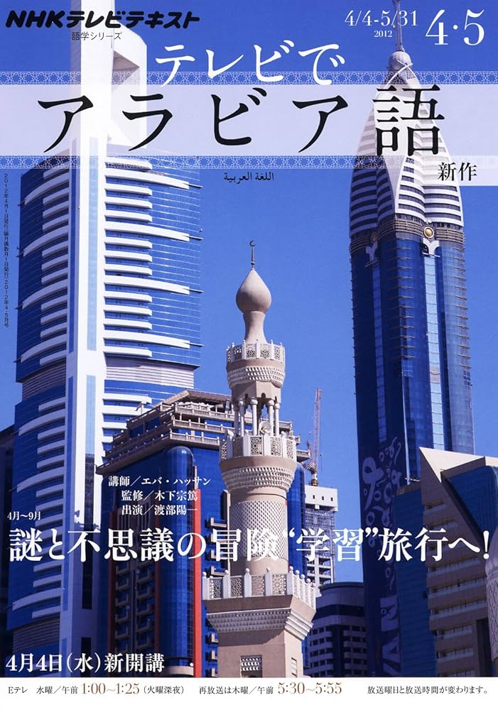 【中古】 ＮＨＫテレビテレビでアラビア語 ４（２００９）ー３（２０１０）/ＮＨＫ出版 中古】 NHKテレビテレビでアラビア語 4（2009）ー3