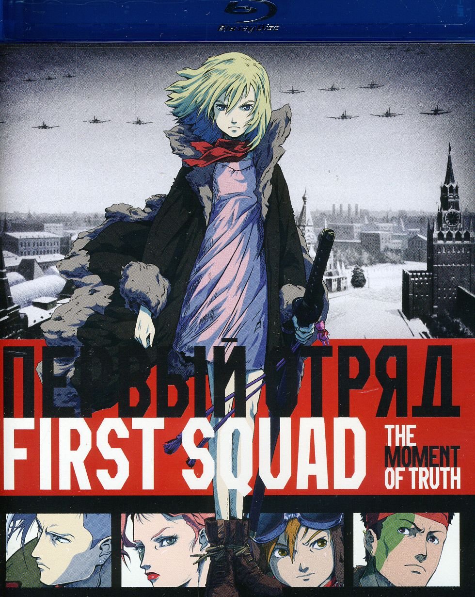 First Squad animacion Blu-ray USA version original con extras de accion