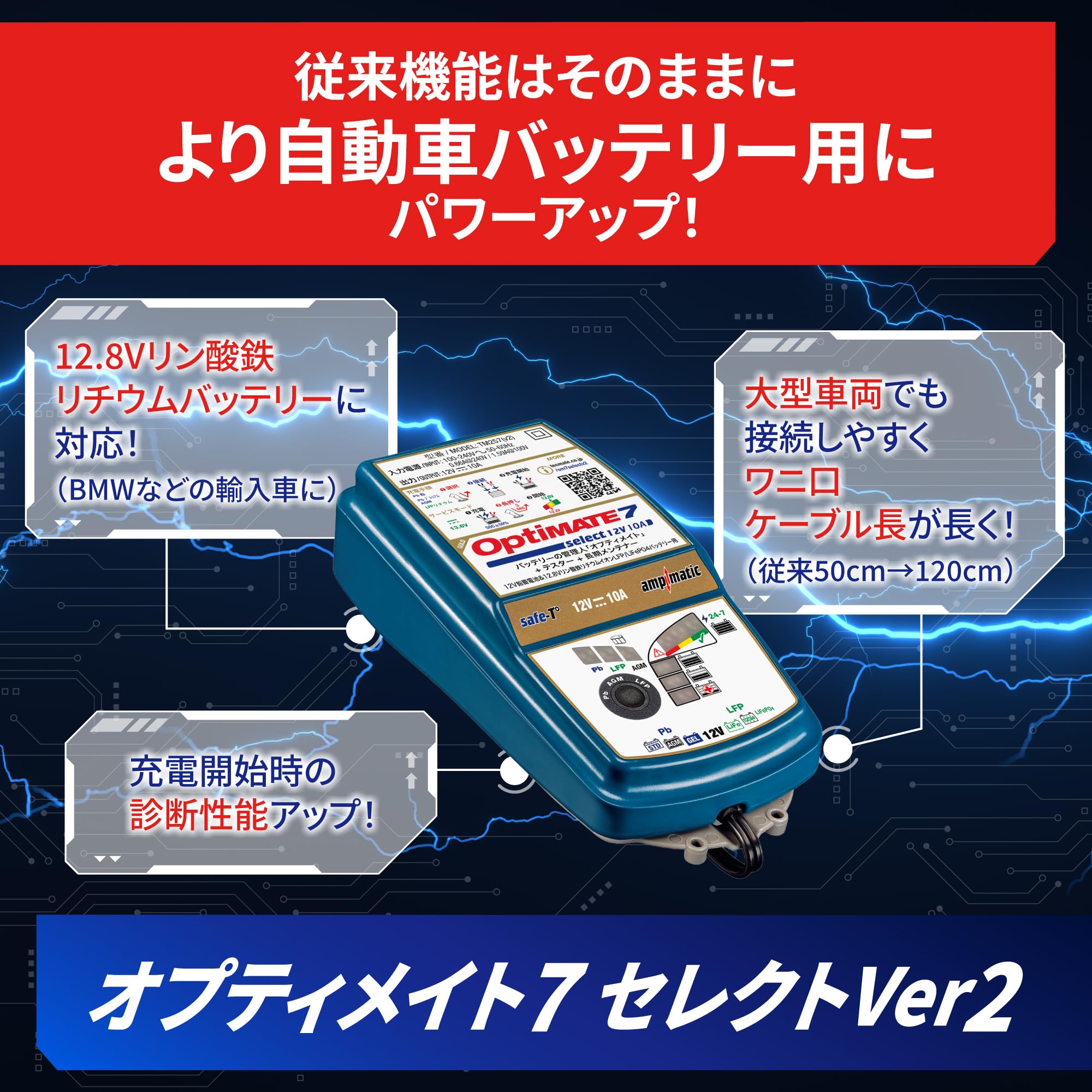 テックメイト(TecMATE)【公式】2026年新型OptiMATE充電器 オプティメイト7 セレクトバージョン２ 12V10A OE採用多数・超省エネ！車、ボート、ソーラー、RV車、産業用バッテリー用。 リン酸鉄リチウム・鉛AGM・液式・EFB・ゲル電池用充電器 強力回復充電機能・自動充電電流制御【ampmatic】搭載。※車輛側丸端子ケーブルの付属はありません(ｵﾌﾟｼｮﾝ品番O-11)。 - 4
