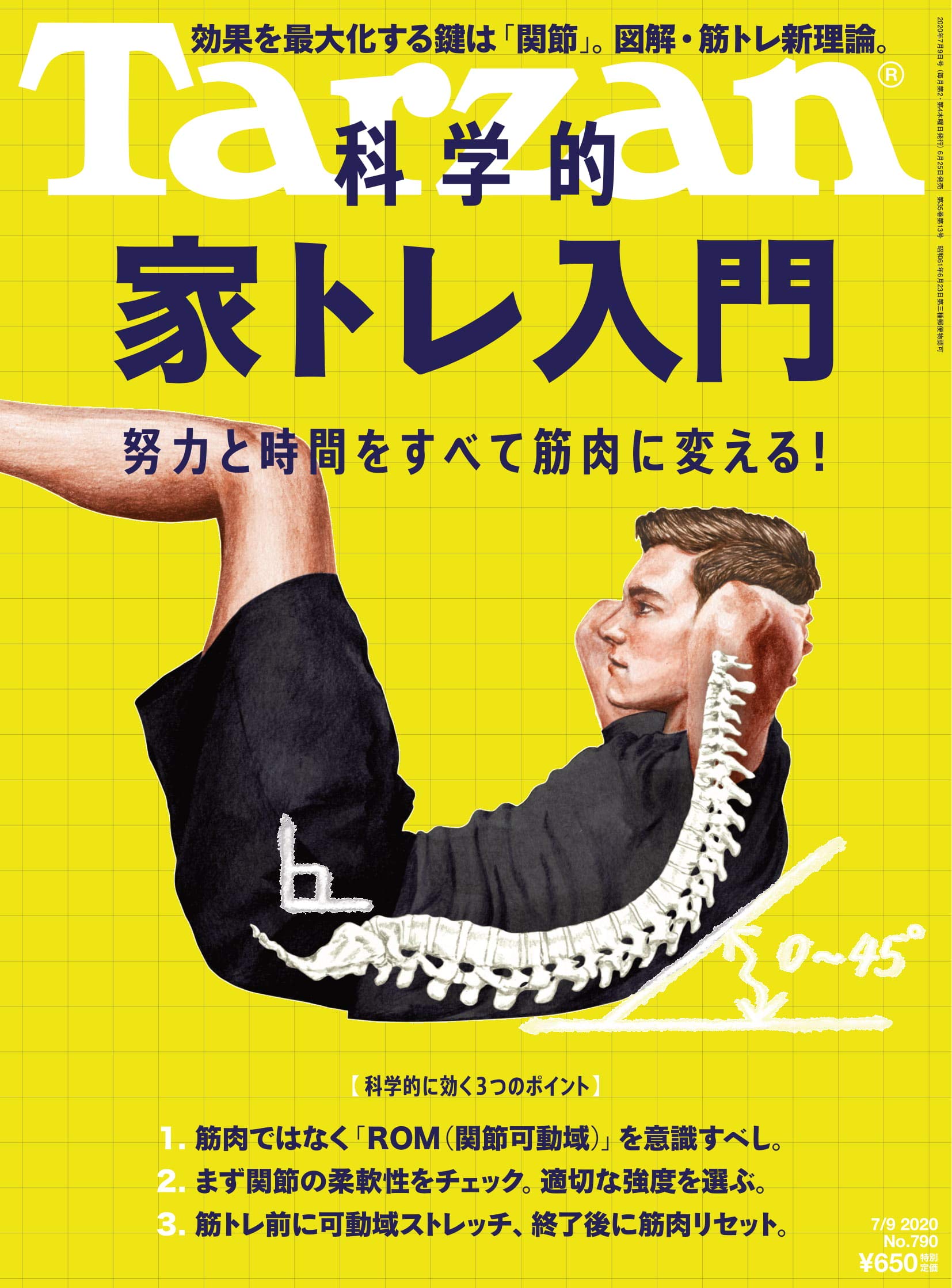 Tarzan ターザン 年07月09日号 No 790 科学的家トレ入門 本 通販 Amazon