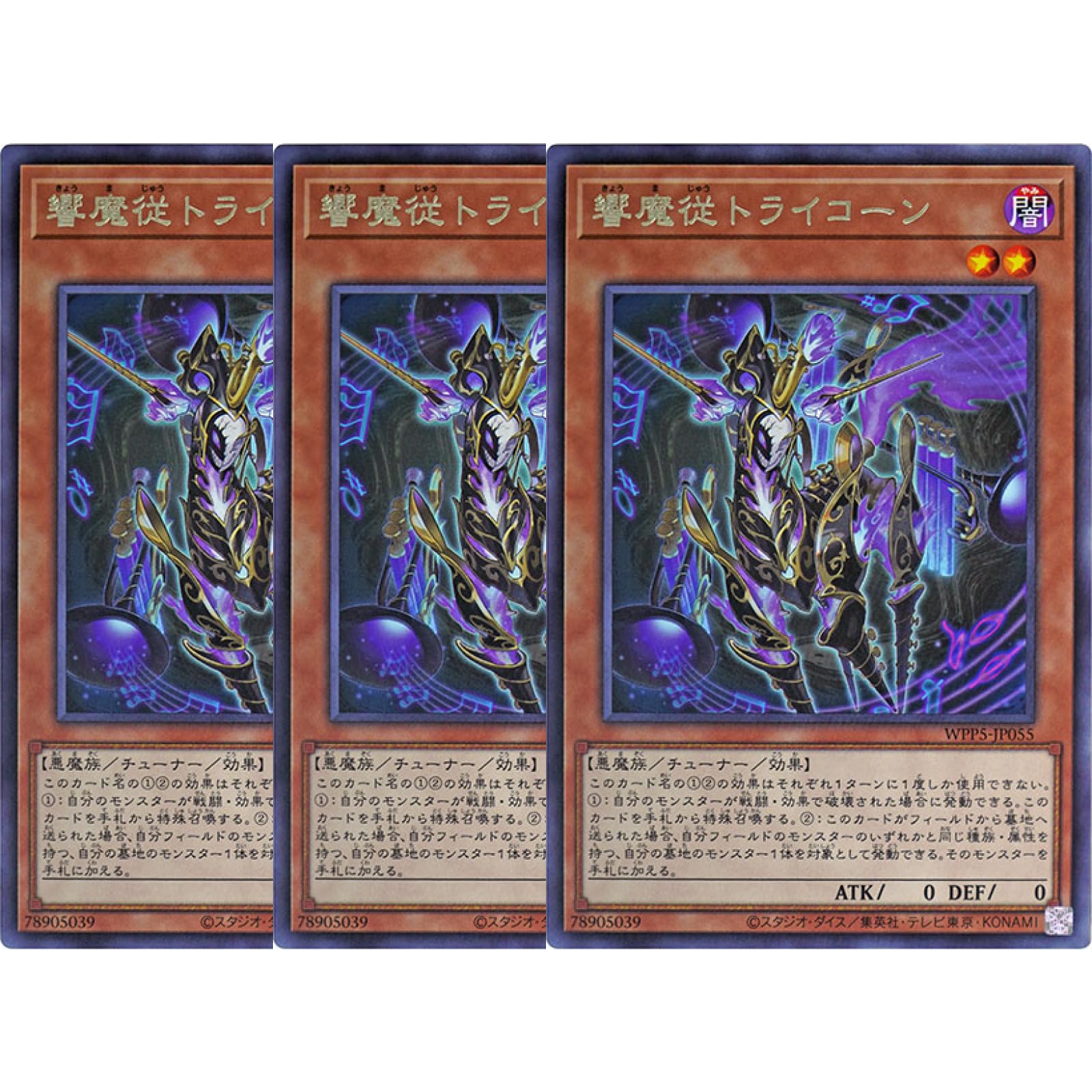 Amazon.co.jp: 【3枚セット】遊戯王カード WPP5-JP055 響魔従