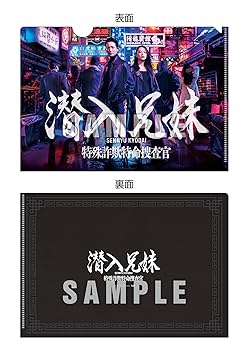 (新品・未使用)潜入兄妹 特殊詐欺特命捜査官 DVD BOX 潜入兄妹 特殊詐欺特命捜査官｜VAP