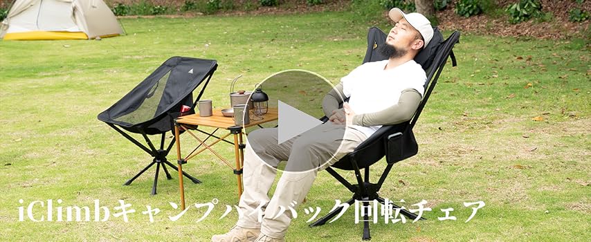 Amazon.co.jp: 【iClimb（アィクライム）】キャンプハイバック