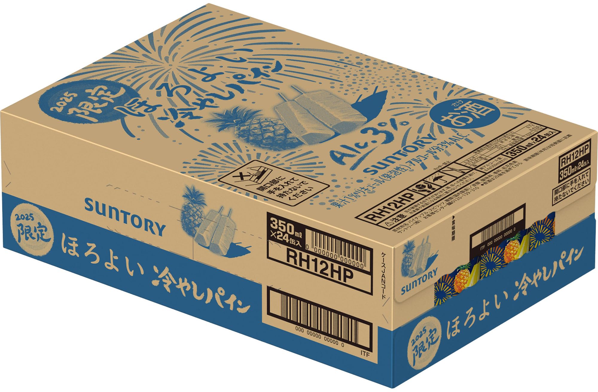 ほろ酔い 冷やし パイン