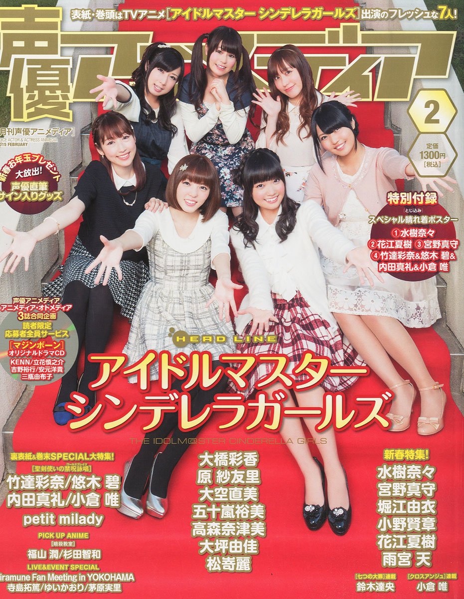 声優アニメディア 15 年 02 月号 雑誌 本 通販 Amazon